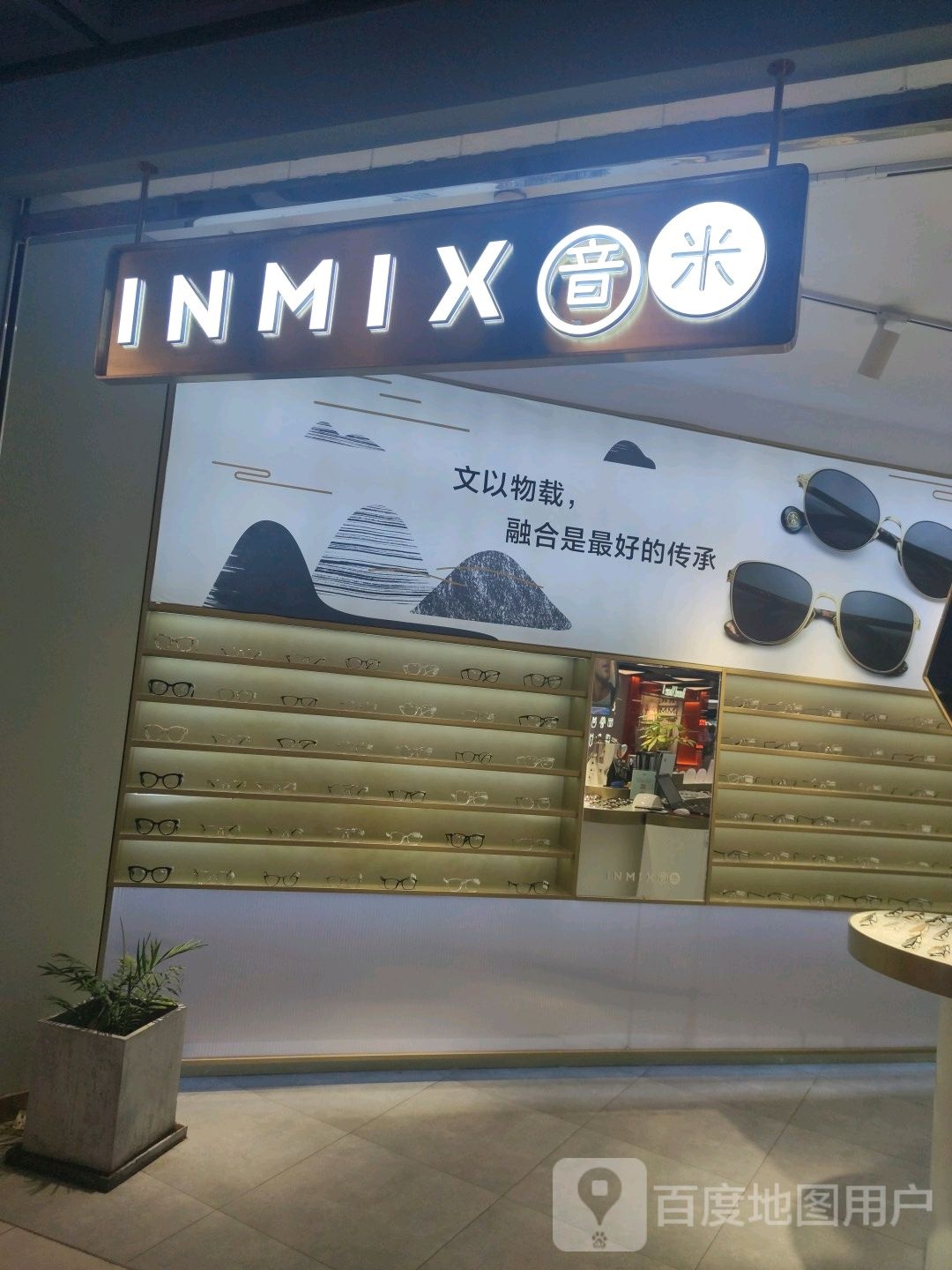 音米(公园1903商业广场店)