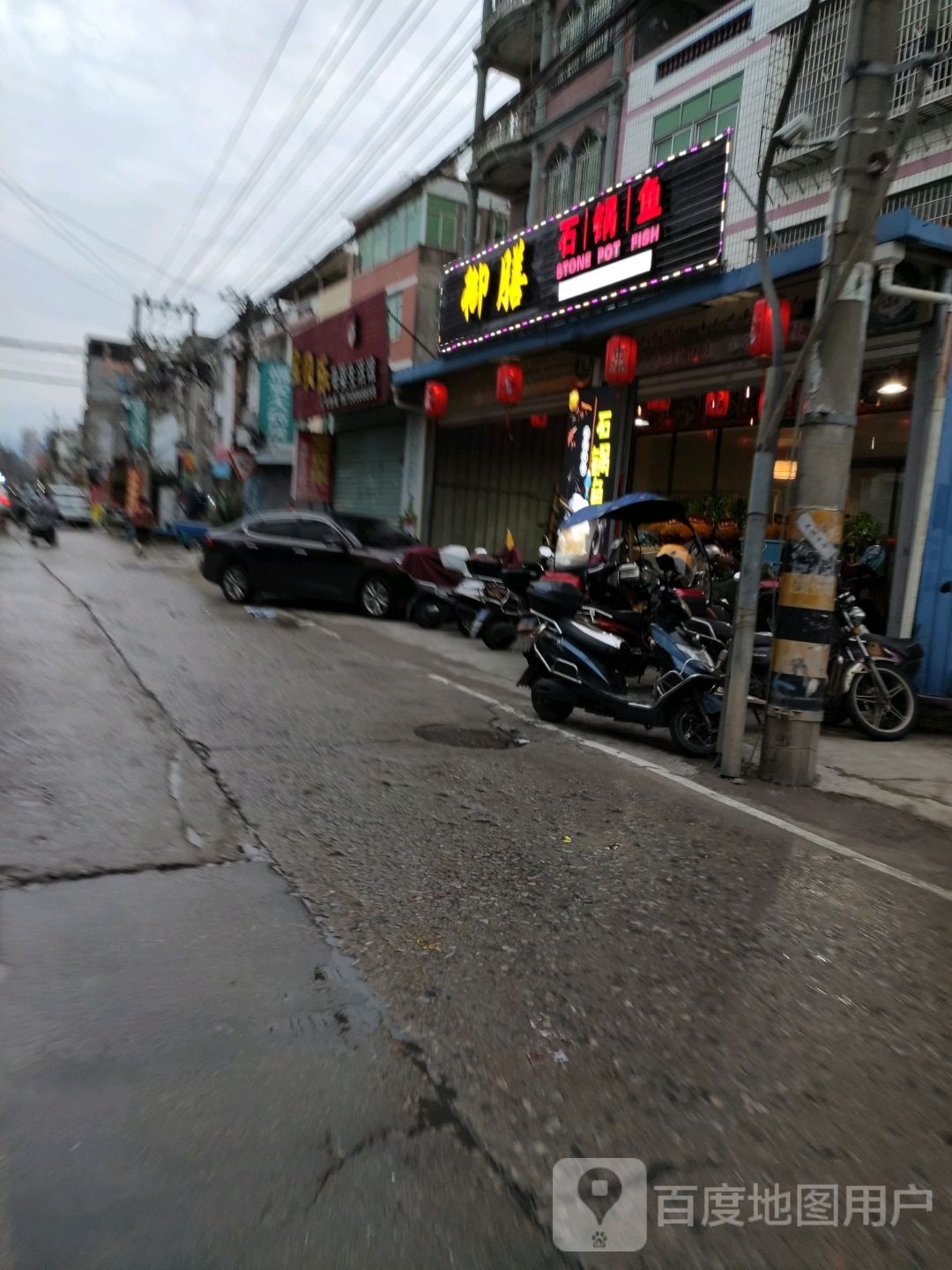陡锅石御揽膳鱼(西洪店)