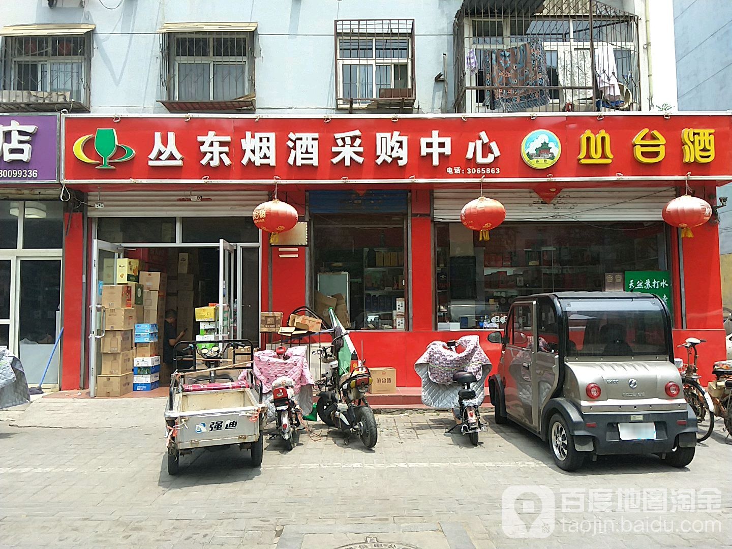丛东烟酒采购中心