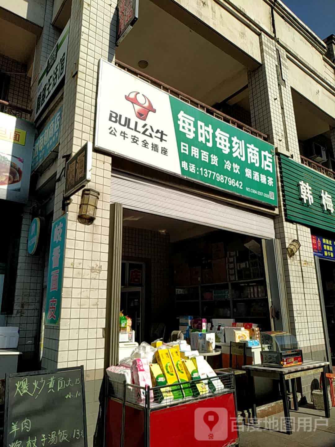 每食每刻商店(东方国际步行街店)