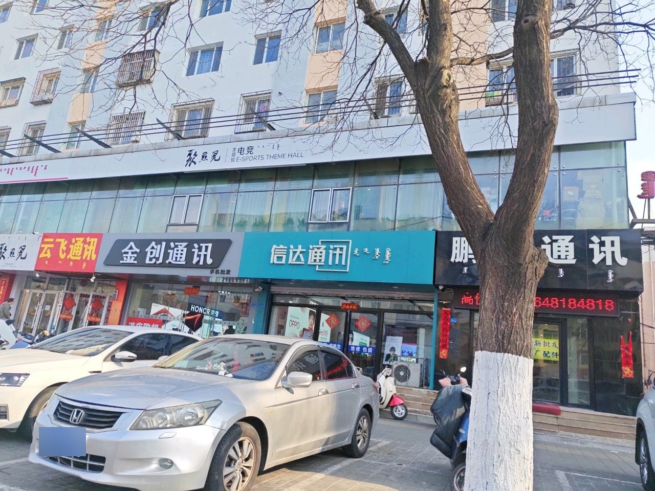 唐林维修金创通讯大卖场