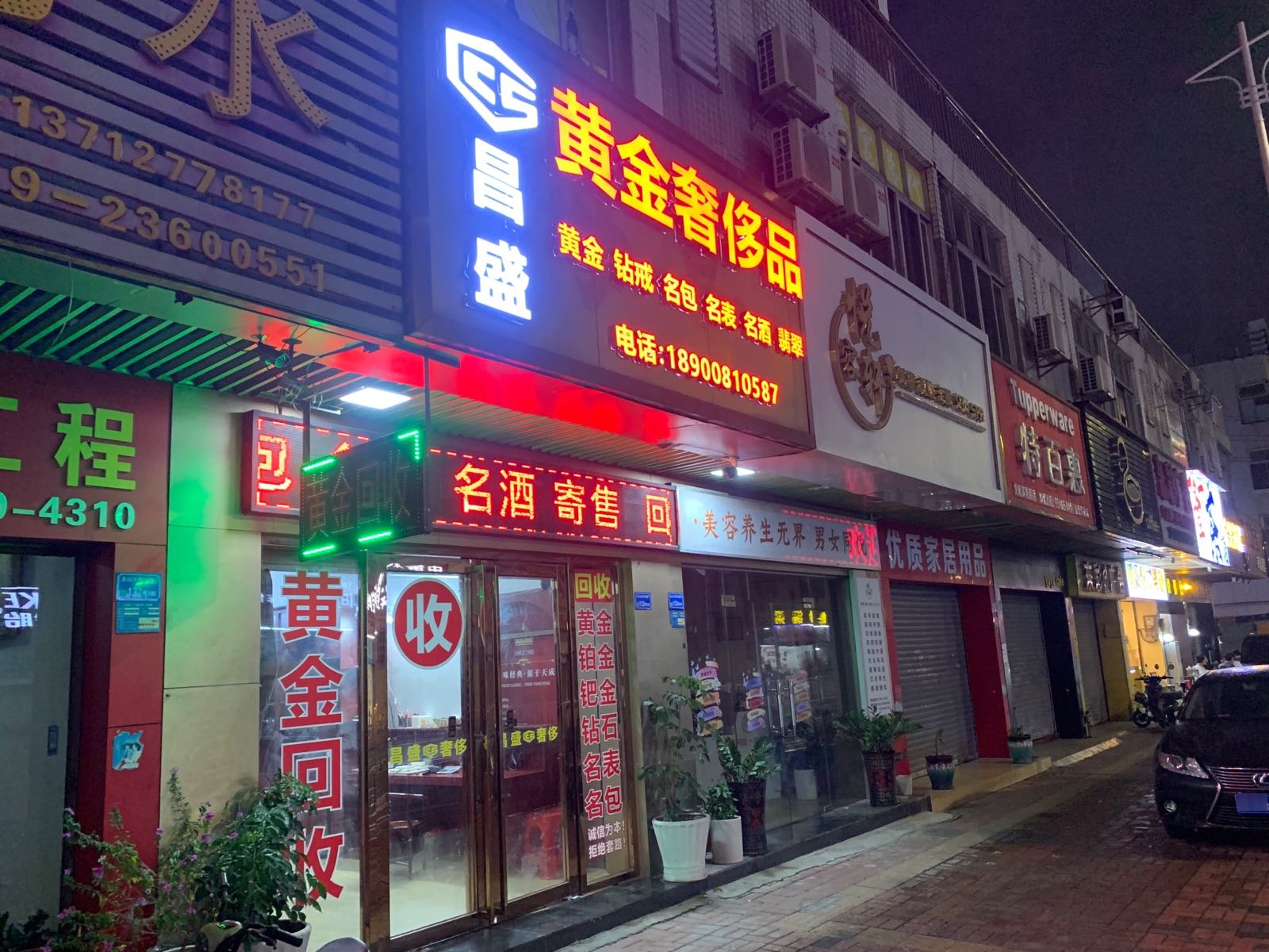 东莞昌盛黄金回收