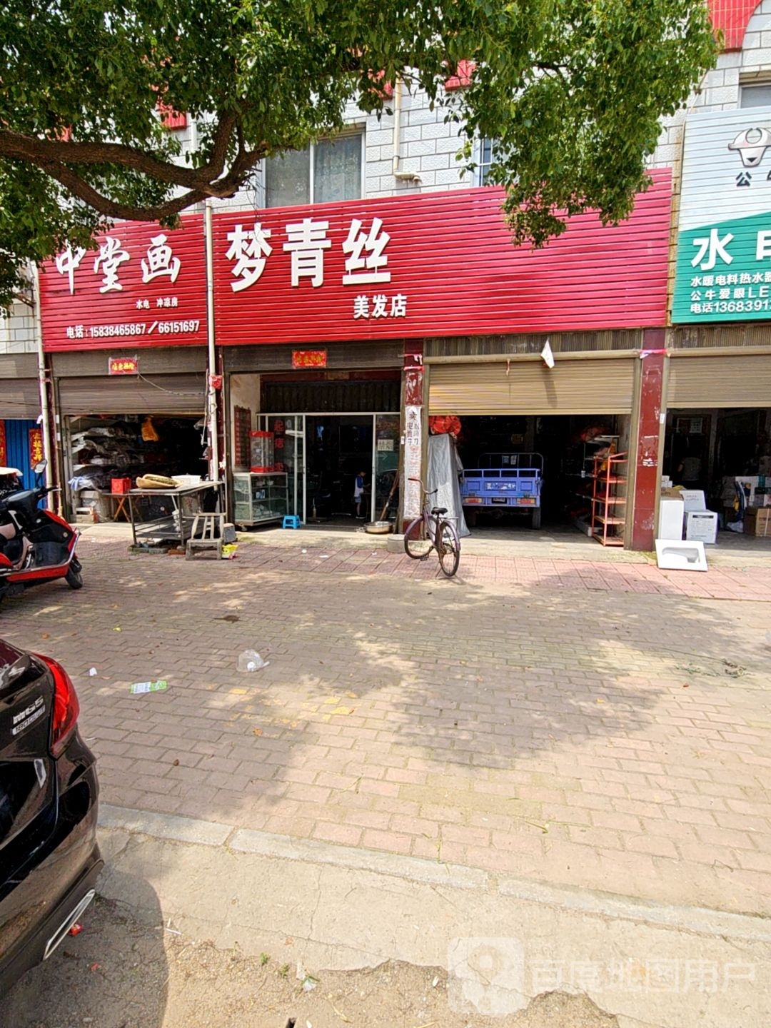 卧龙区陆营镇梦青丝美发店