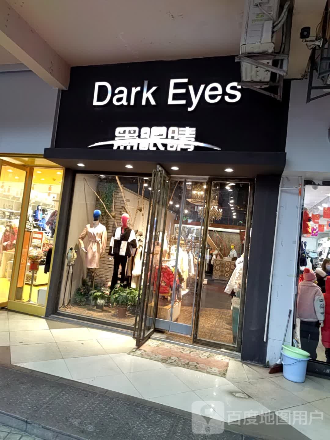 黑眼镜(大都会广场店)