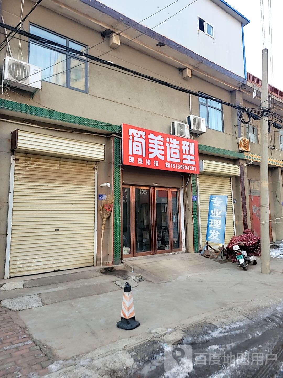 登封市简美造型(少林大道店)