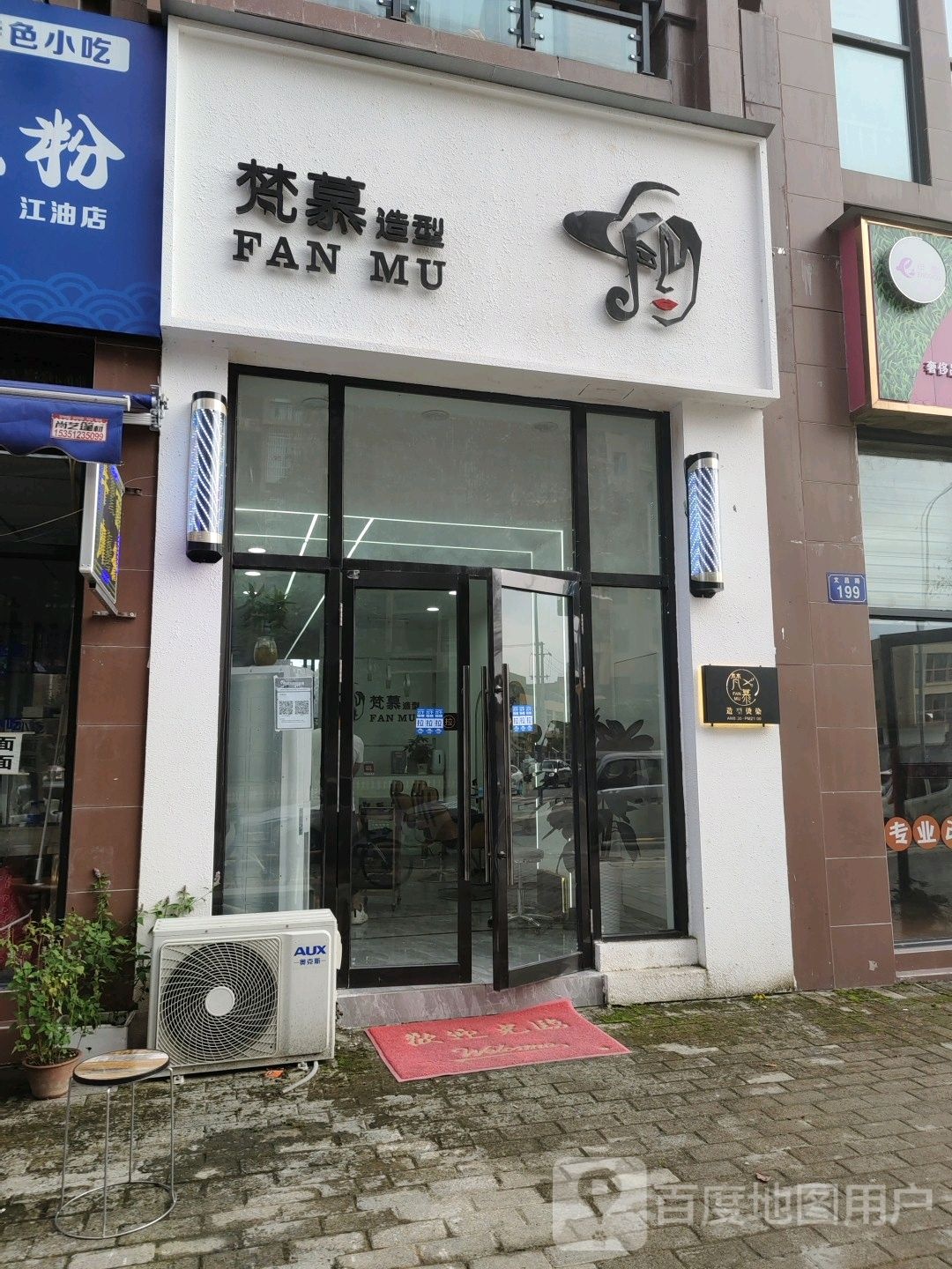 梵幕造型