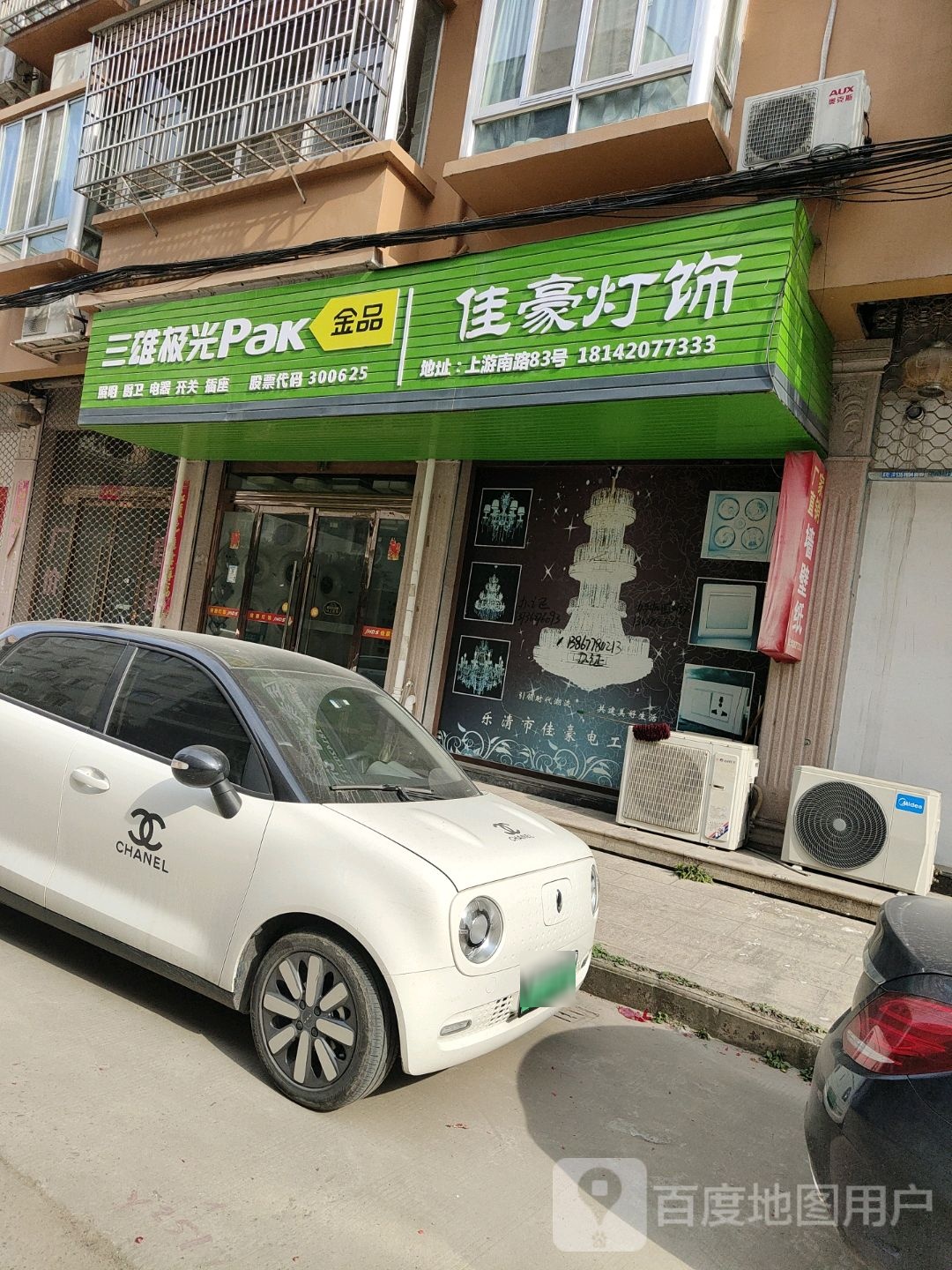 佳豪灯饰(上游路店)