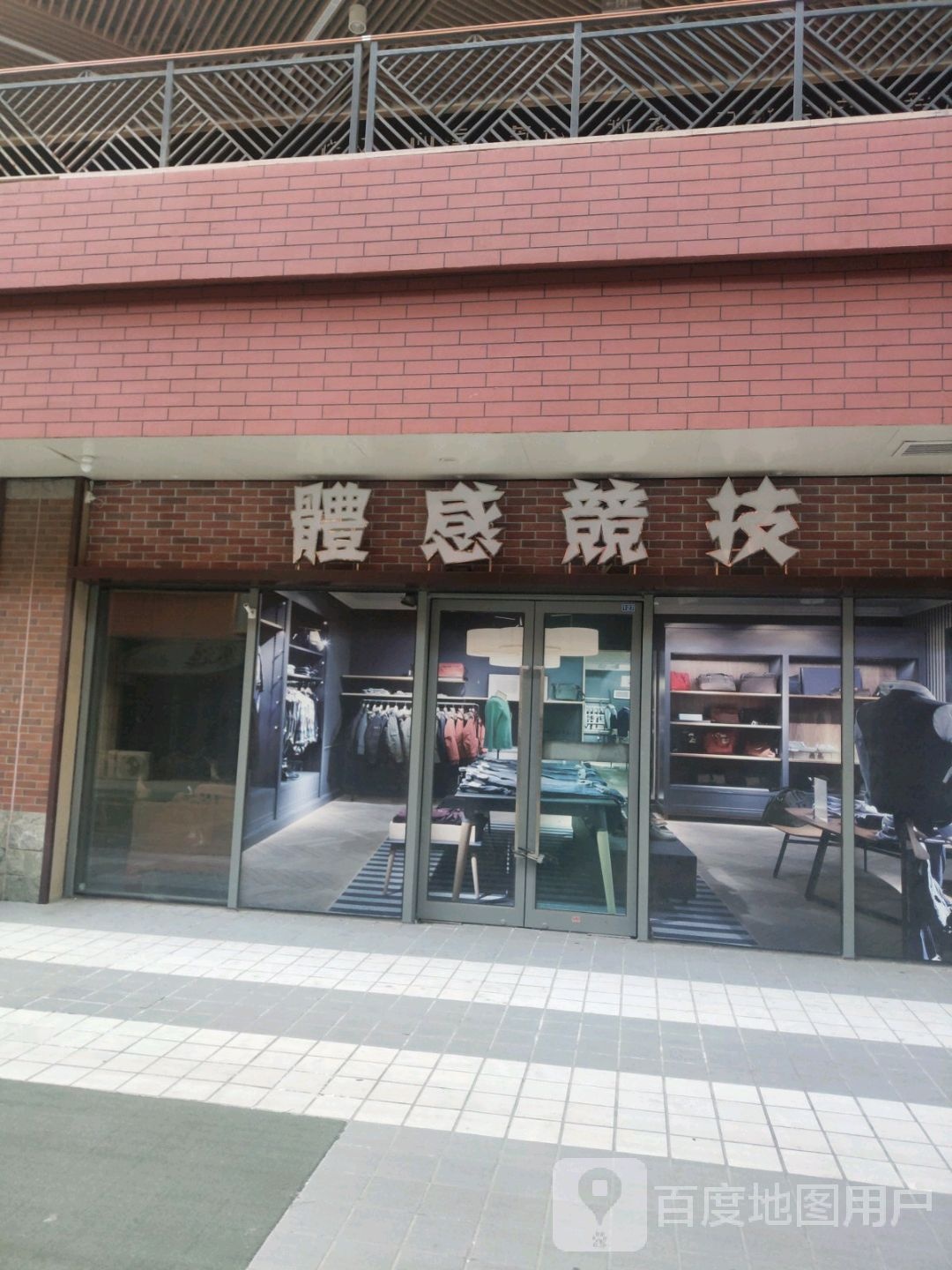 凯渡体感竞技(烟台复地活力广场店)