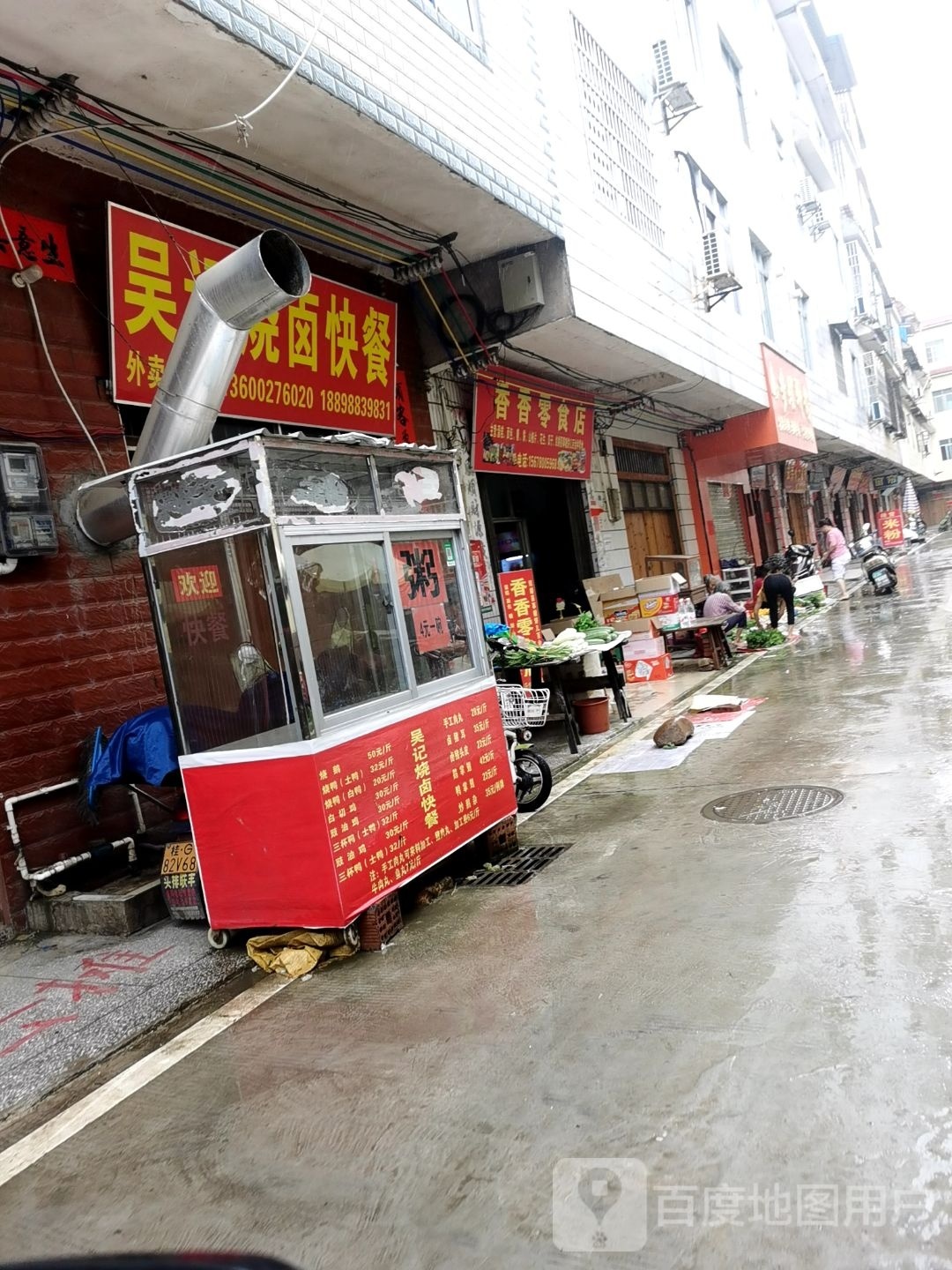 香香零食店
