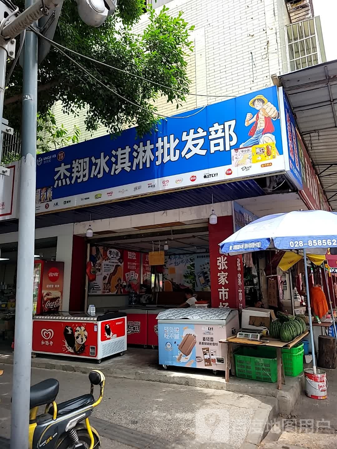 翔杰丬褊隅冰淇淋批发部