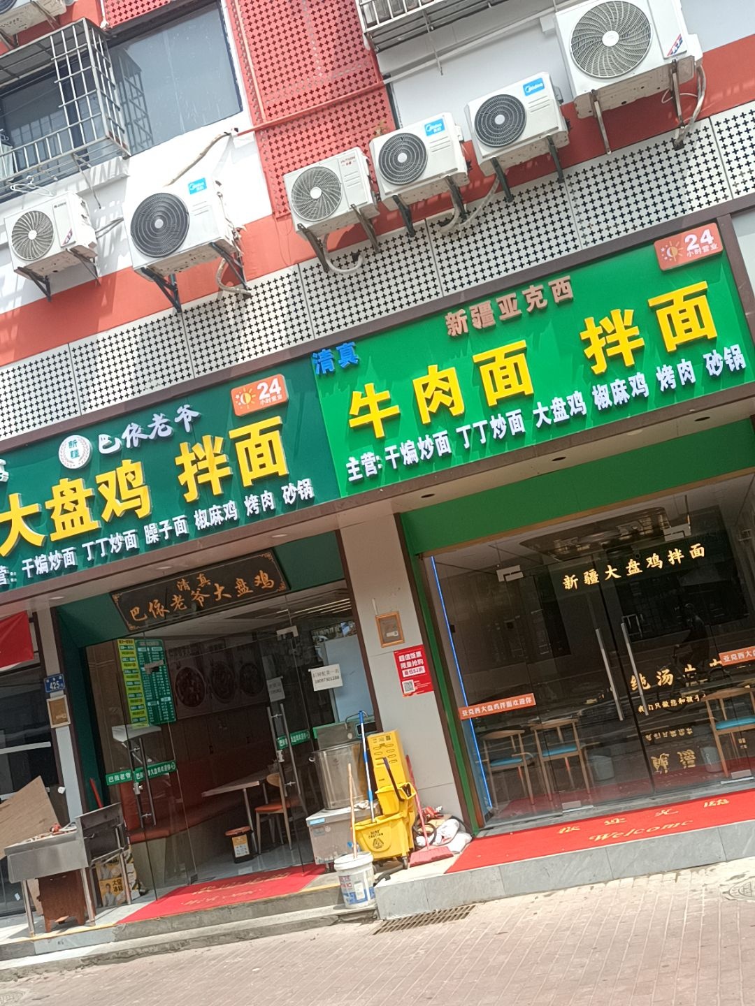 清真新疆巴依老爷大盘鸡拌面