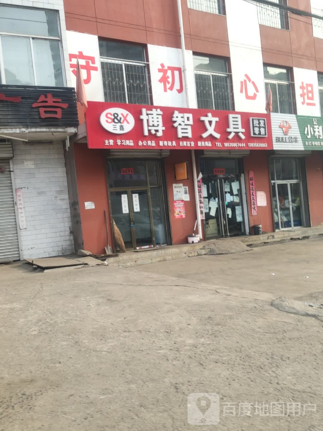 博智文具(虎山路店)