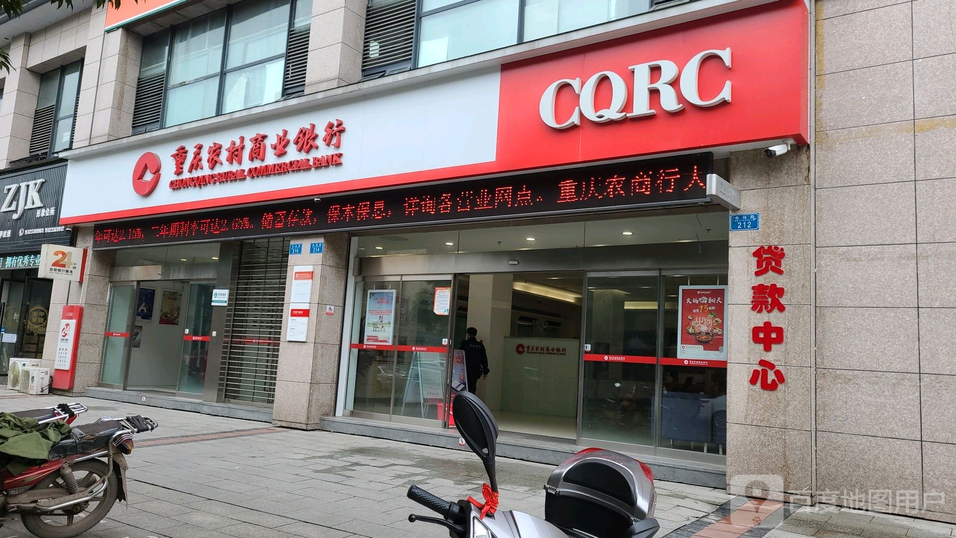 重庆农村商业银行(五金路分理处)