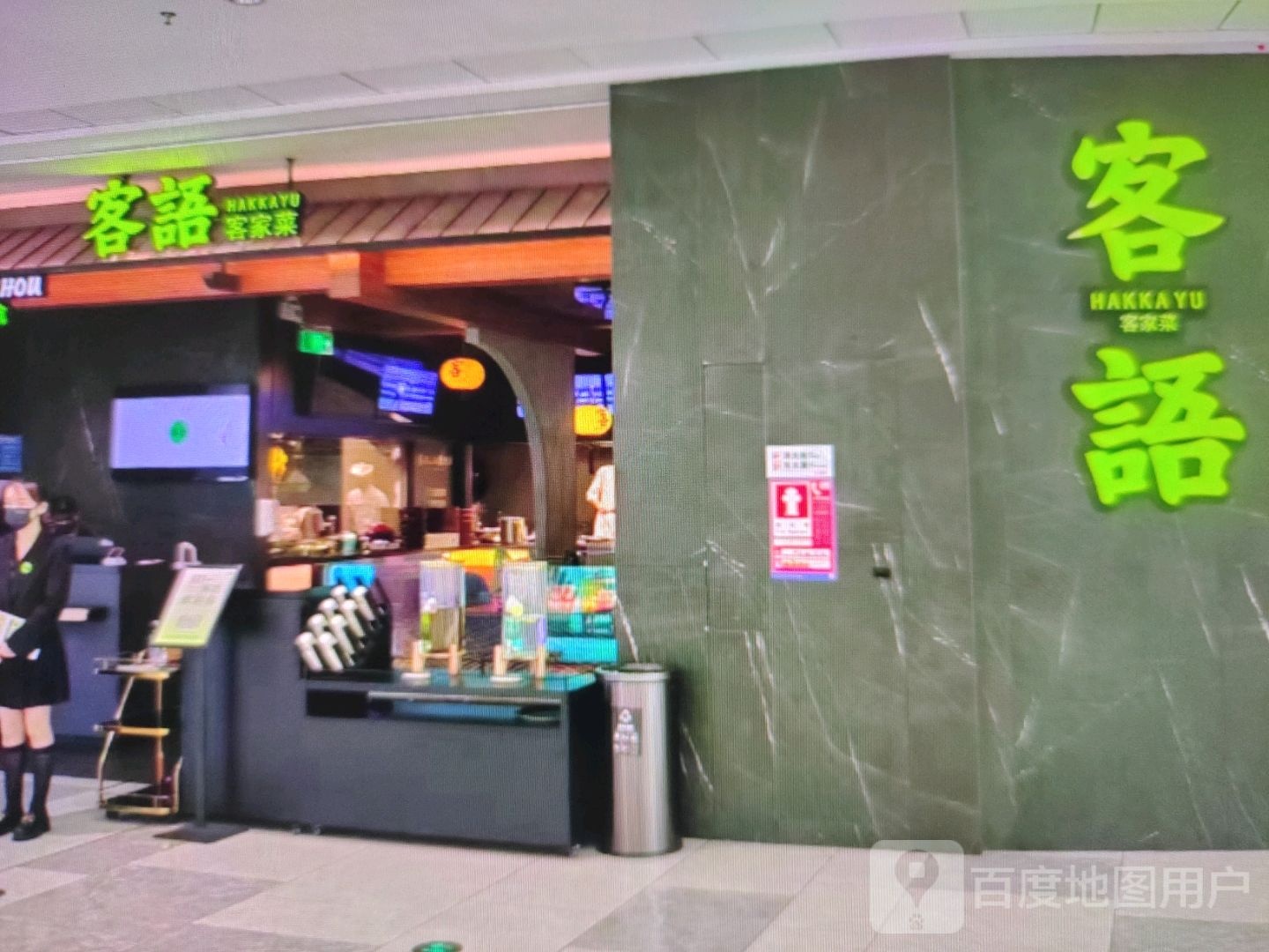 客语客家菜(牧羊路店)