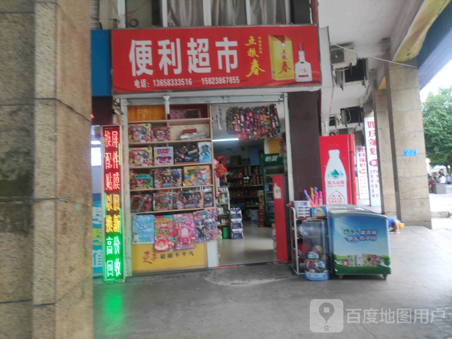 便利超市