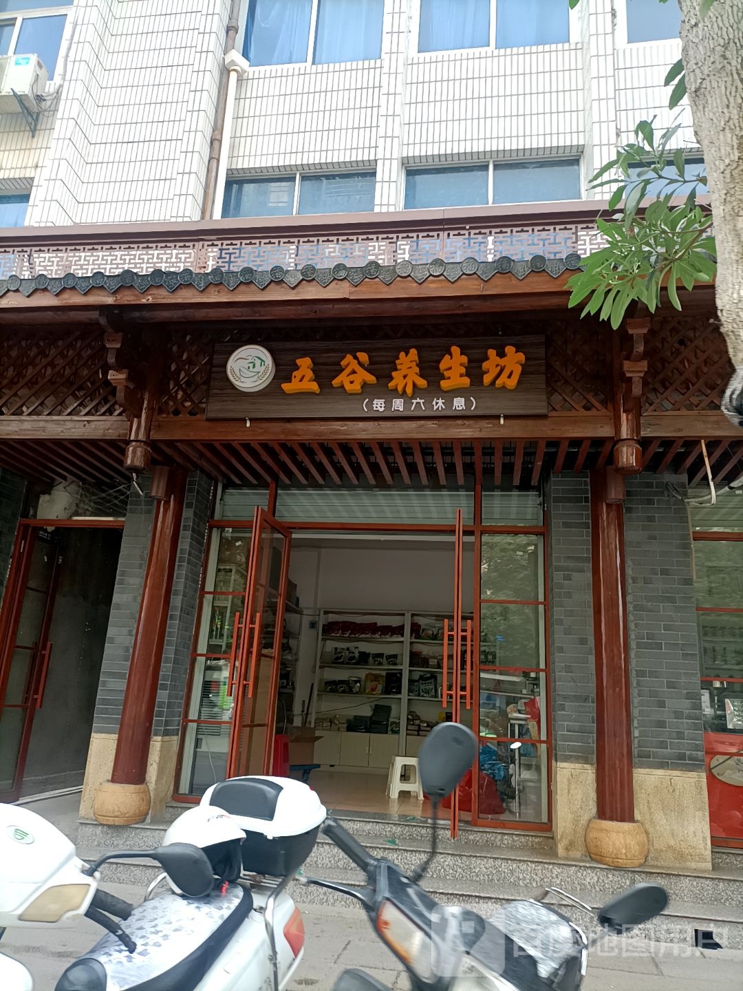 嗯五谷养生坊(府前中路店)