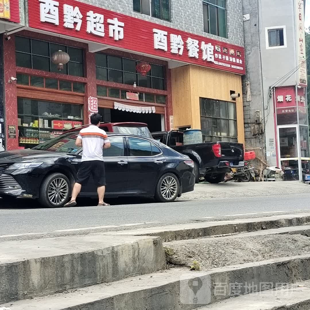 一百超市(黑水店)