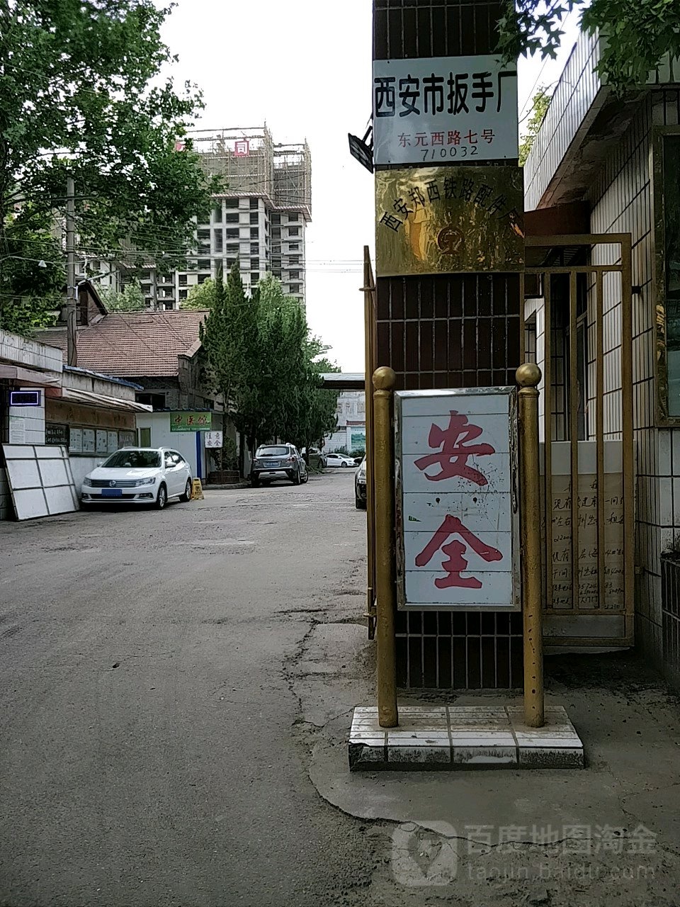 西安市扳手厂