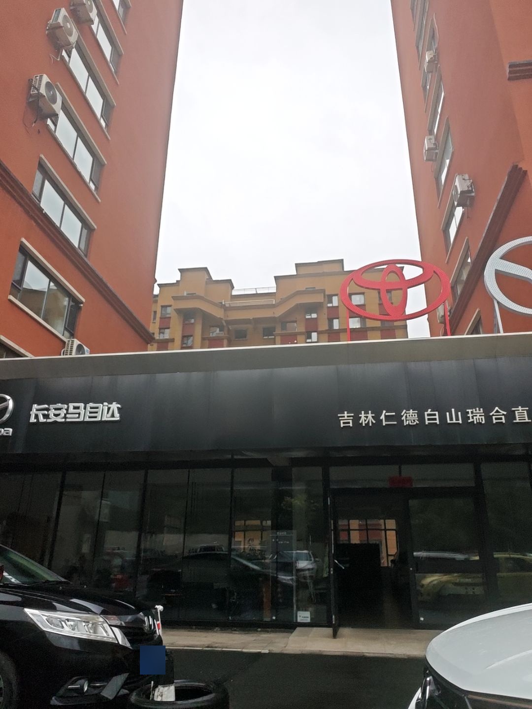 马自达瑞合专营店