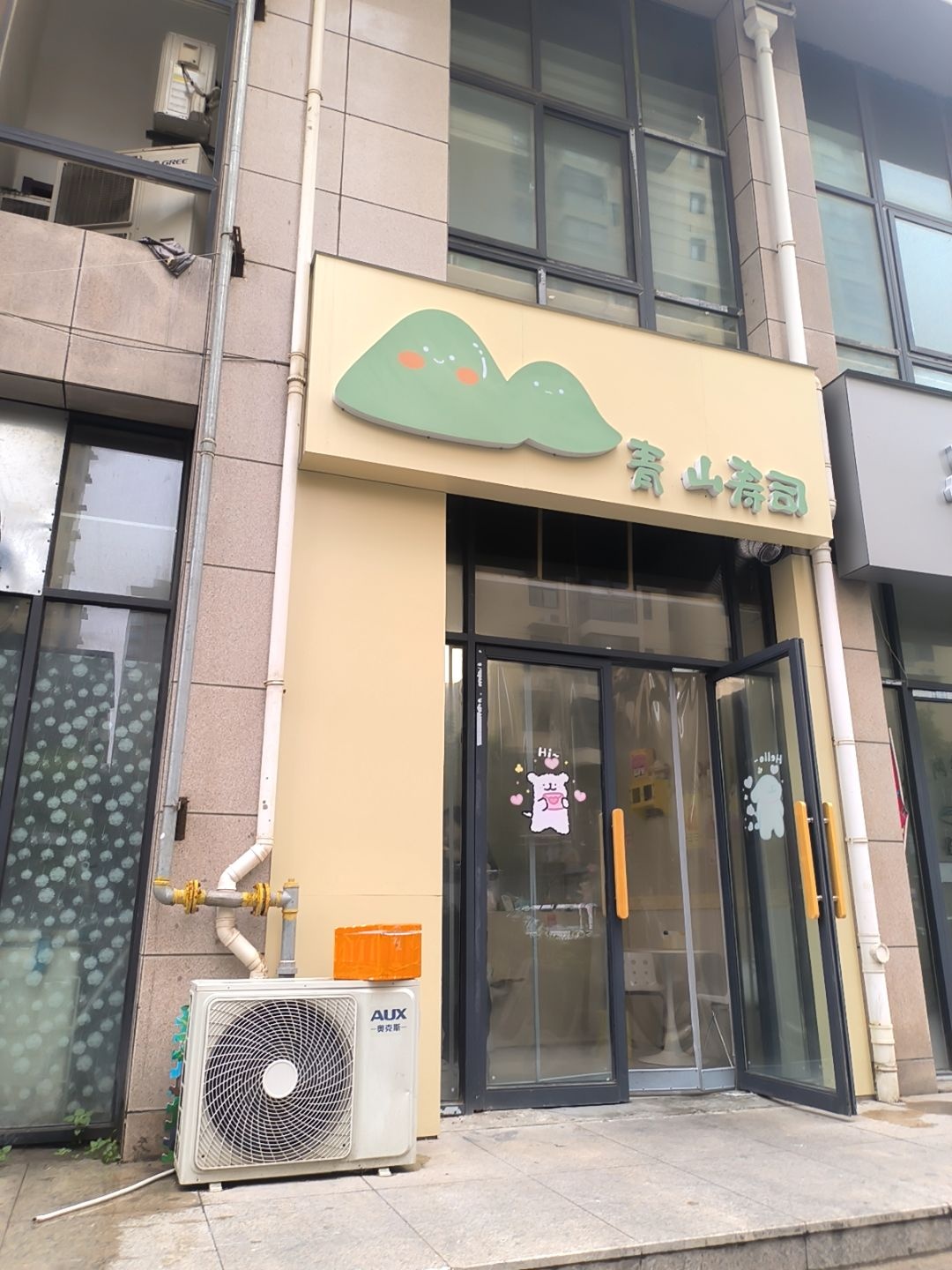 青山寿司