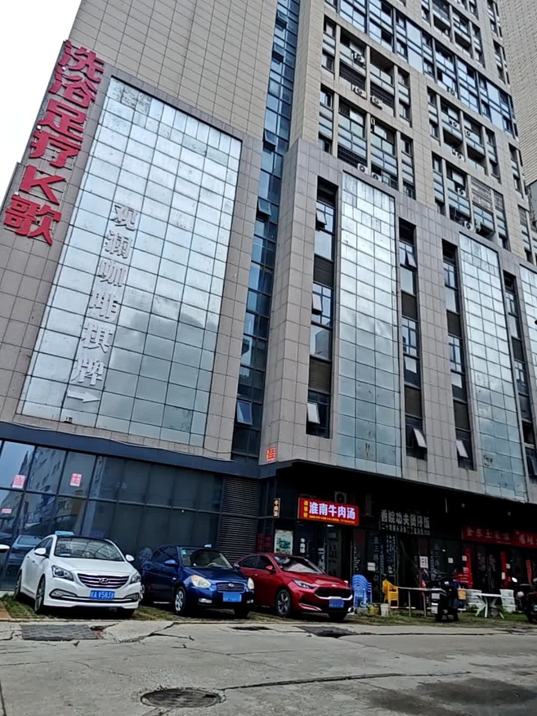 洗浴足疗K歌