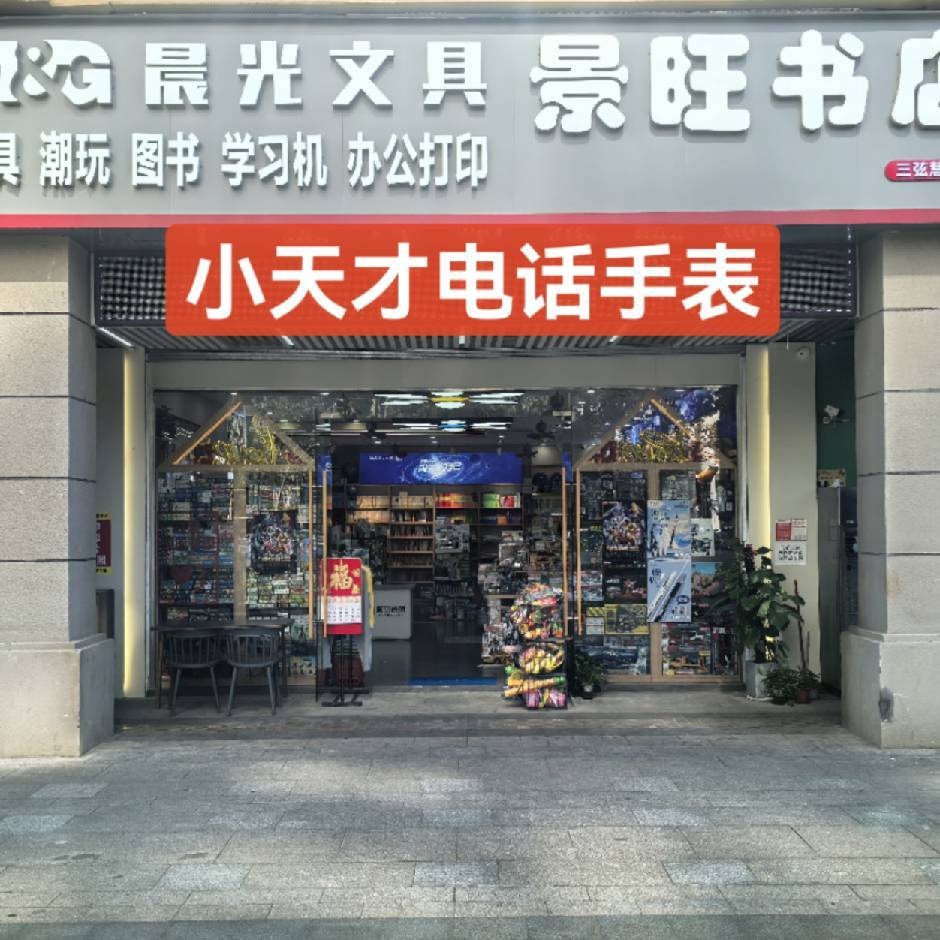 景旺书店(三弦慧府店)