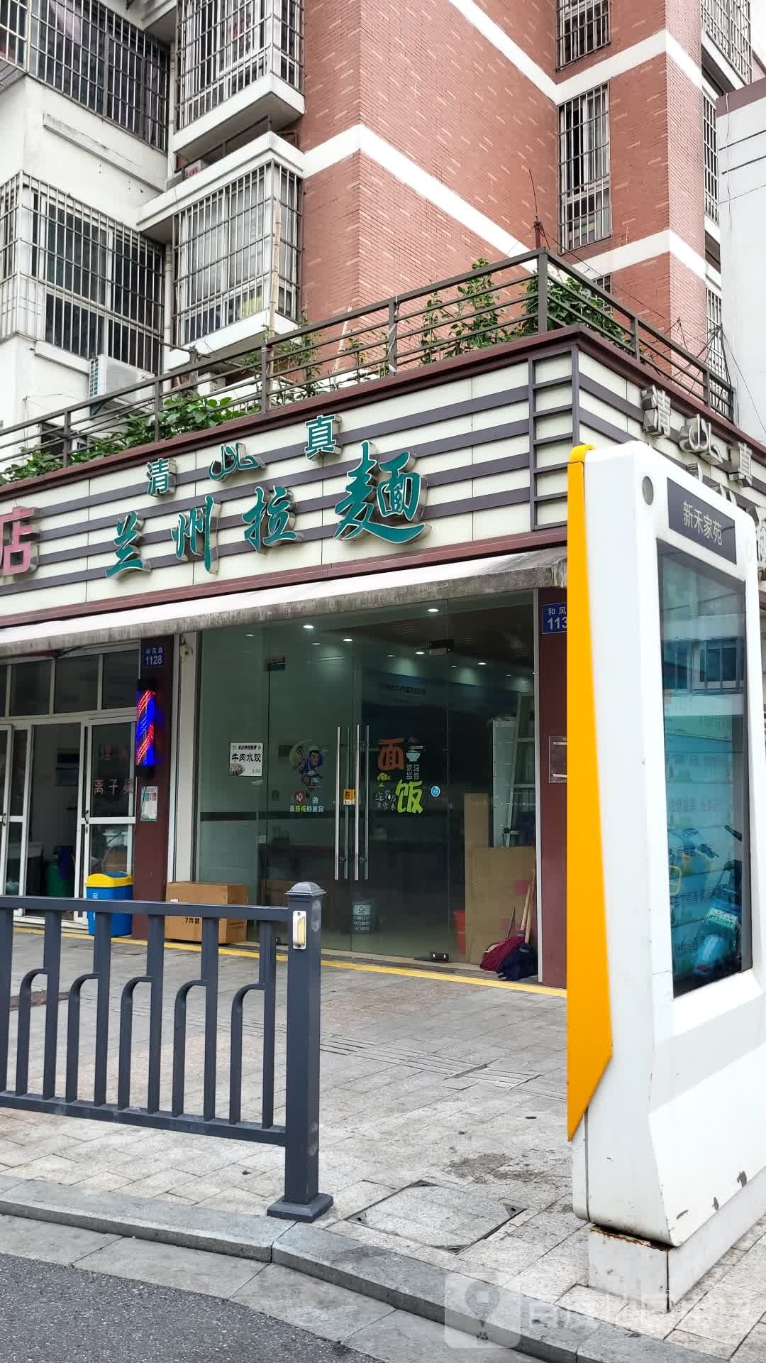 清真兰州牛肉面(和风路店)