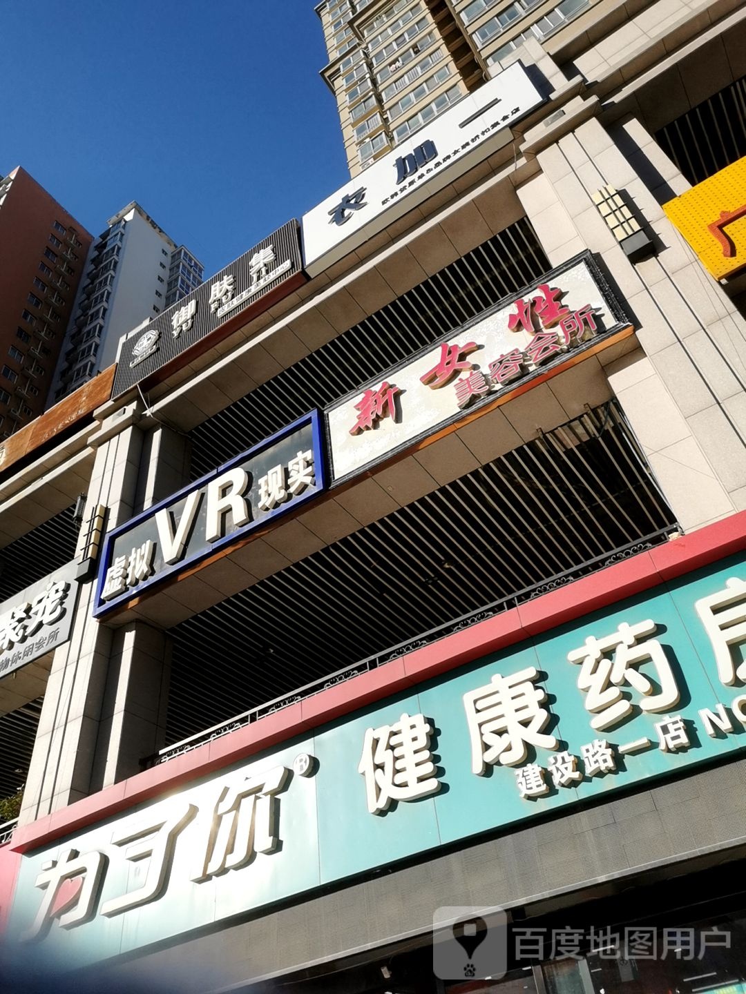 衣加一(建设东路店)