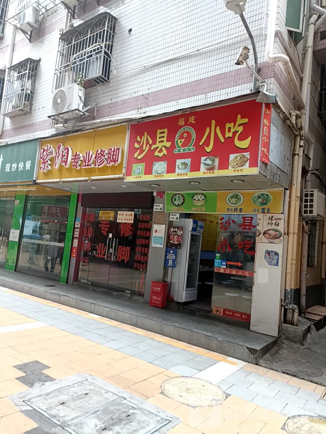 紫阳专业修脚房