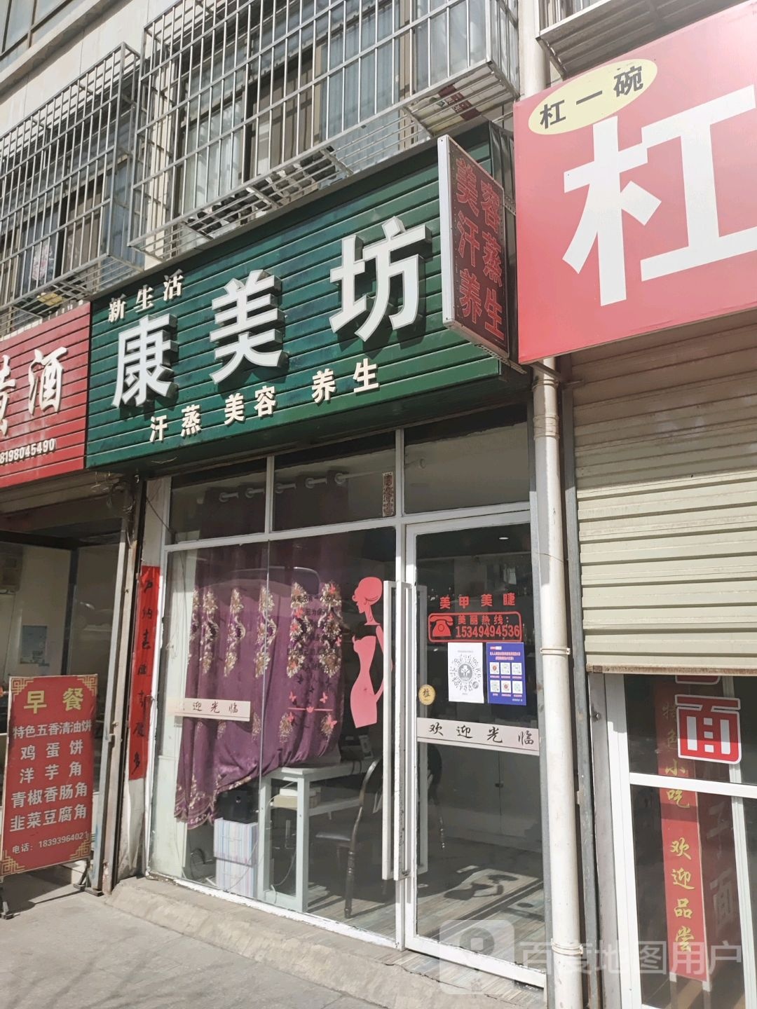 新生活康美坊