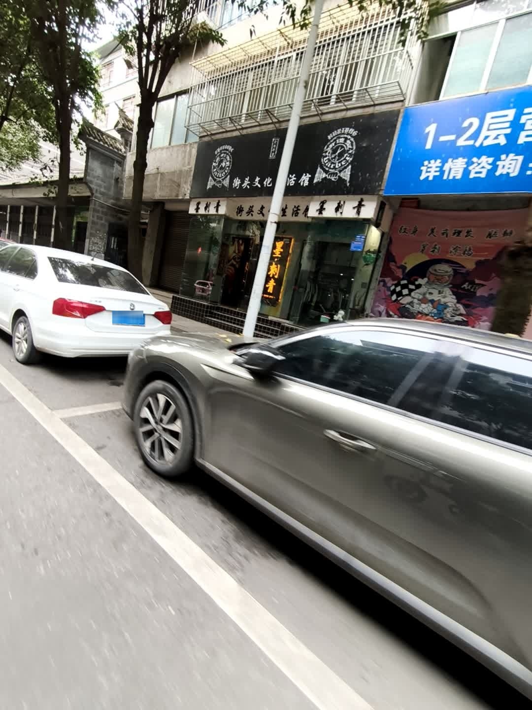 墨刺青(三星街店)