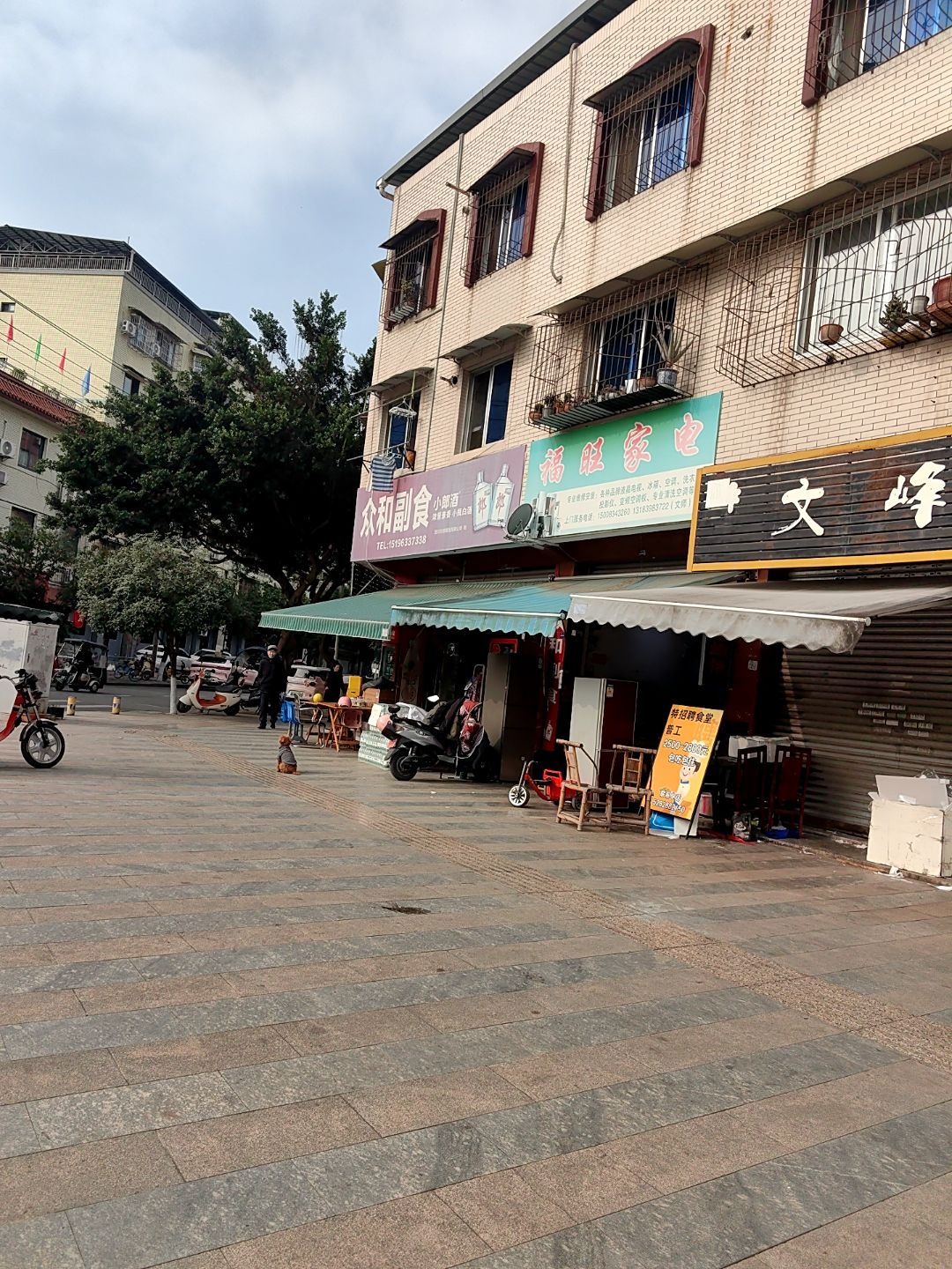 福旺家电