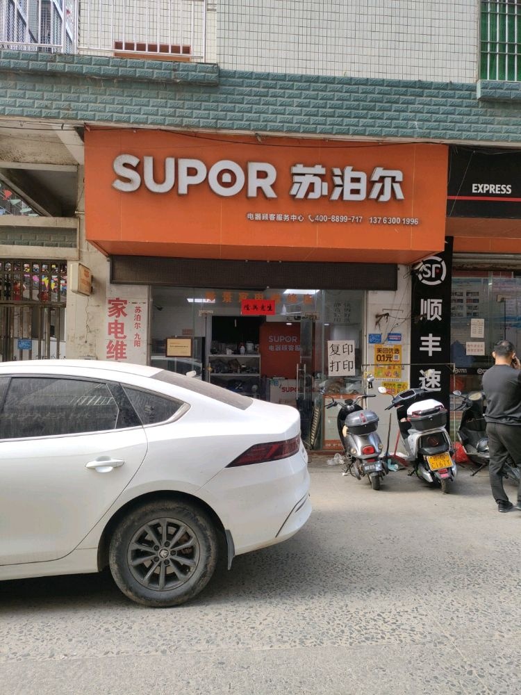 九阳阳光服务中心(隆景名居C区店)