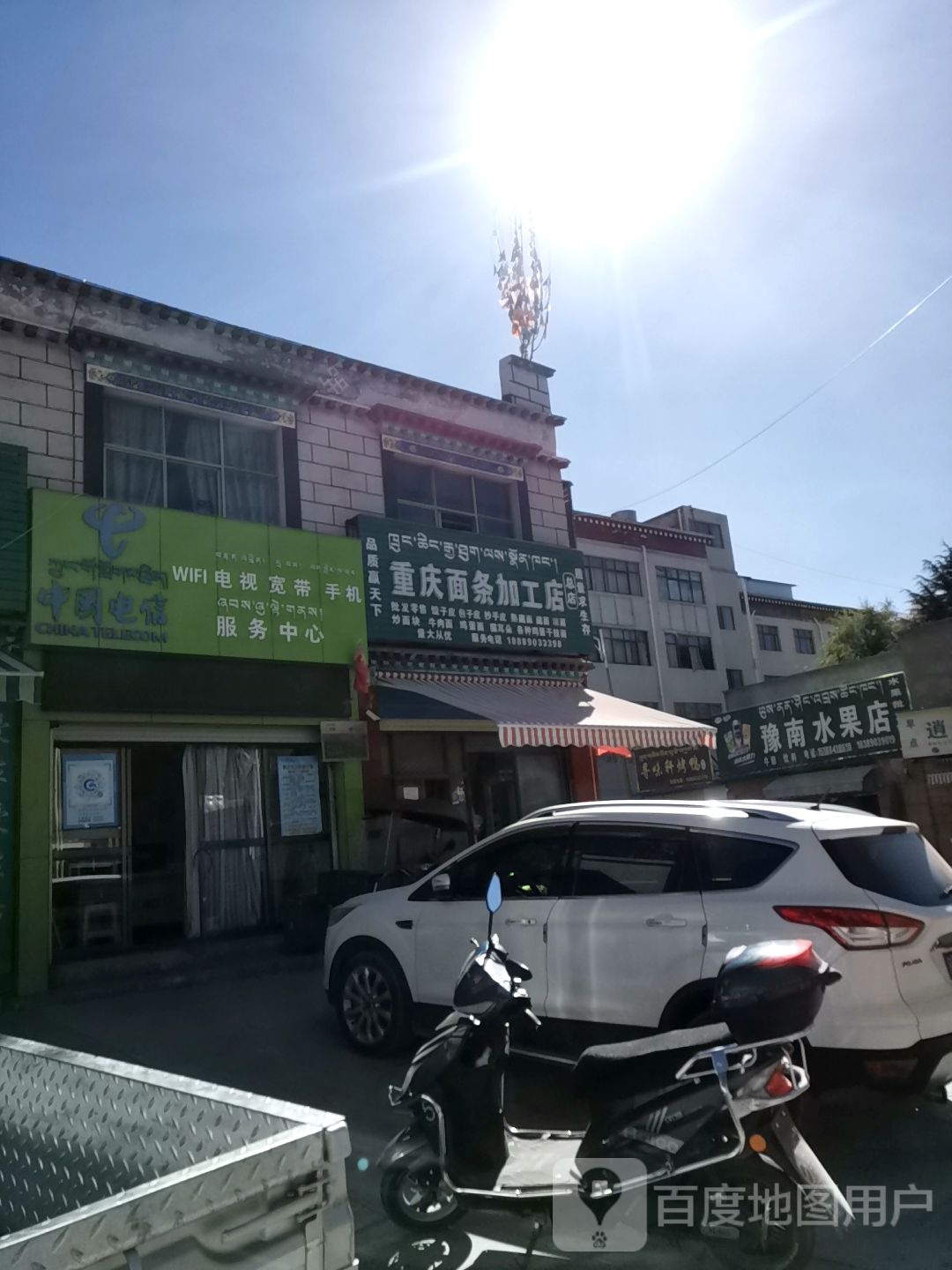 重庆面条加工店