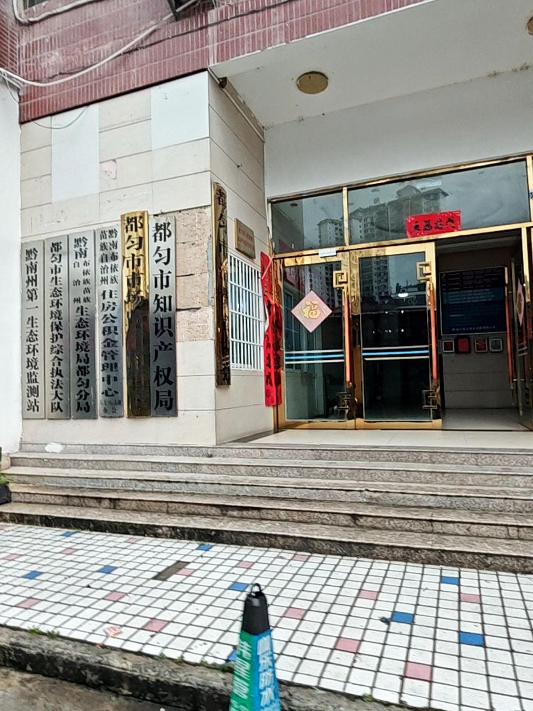 黔南布依族苗族自治州住房公积金管理中心