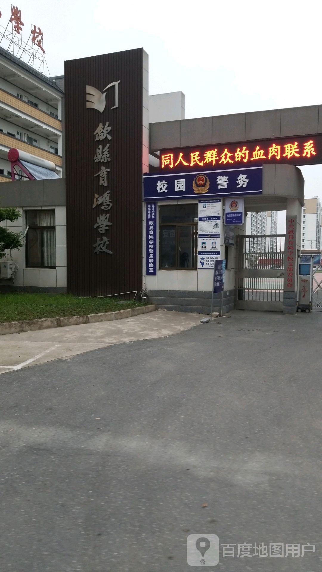 育鸿学校