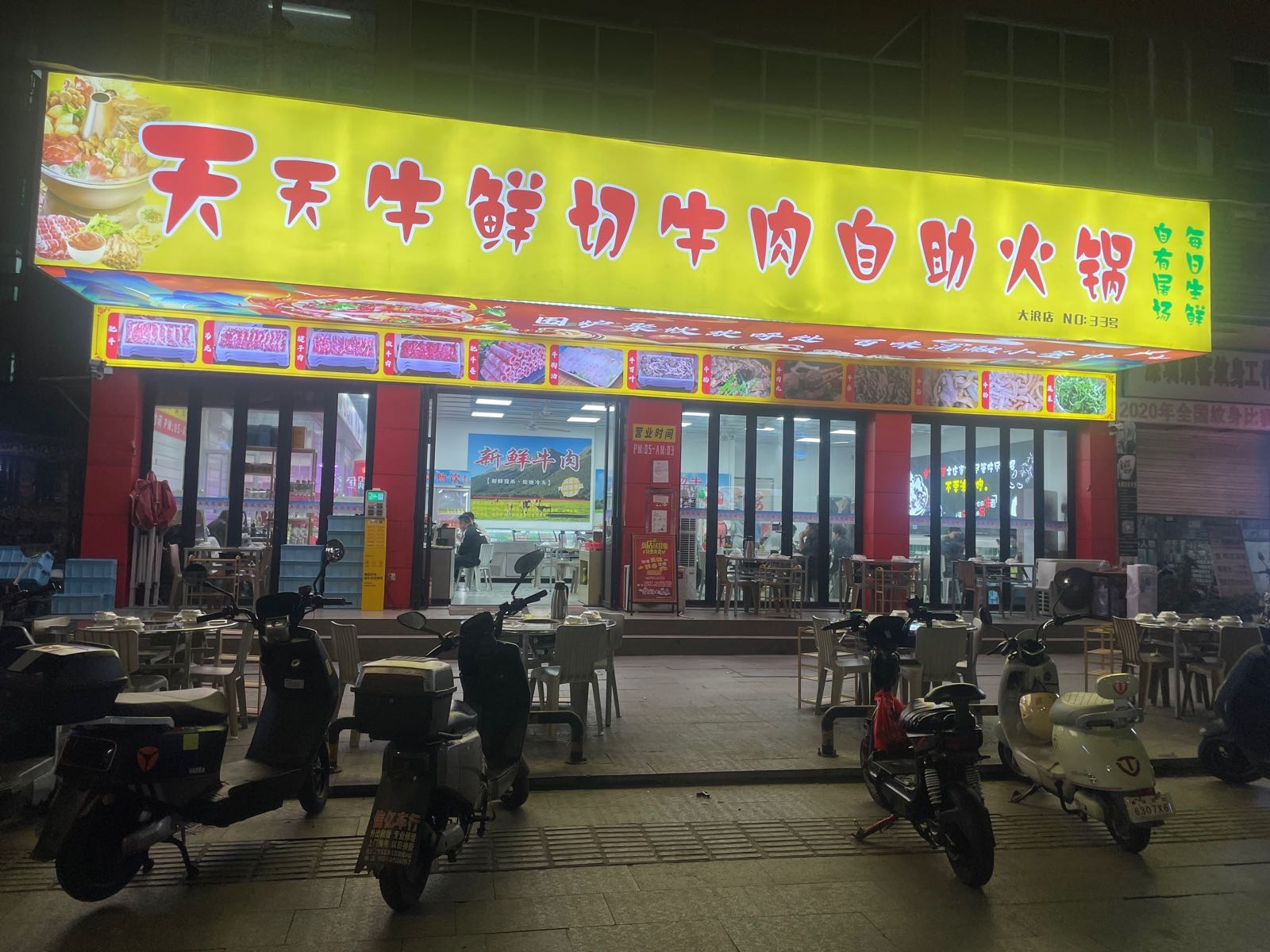 天天牛鲜切牛肉自助火锅