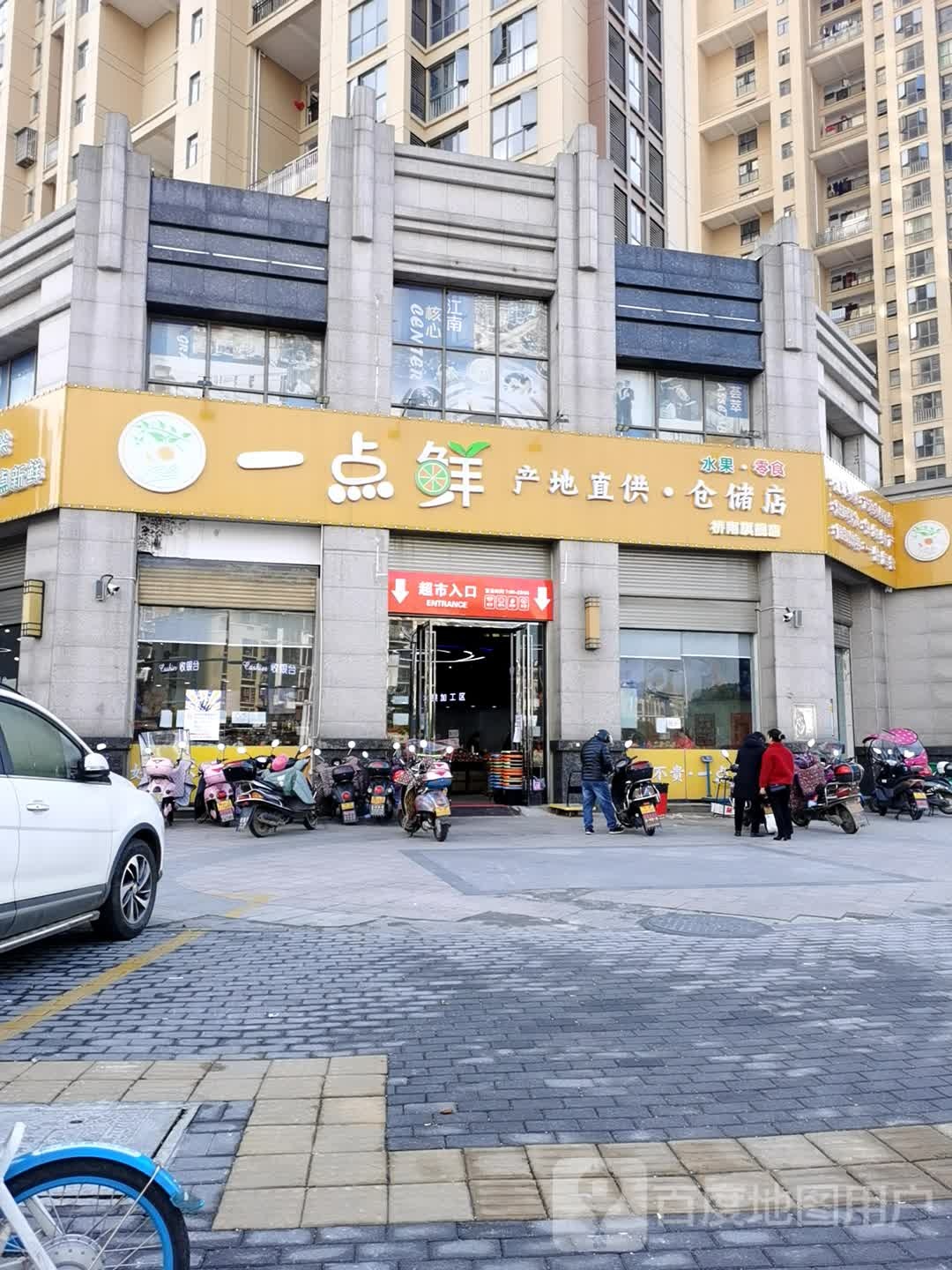 一点鲜产地直供仓储店