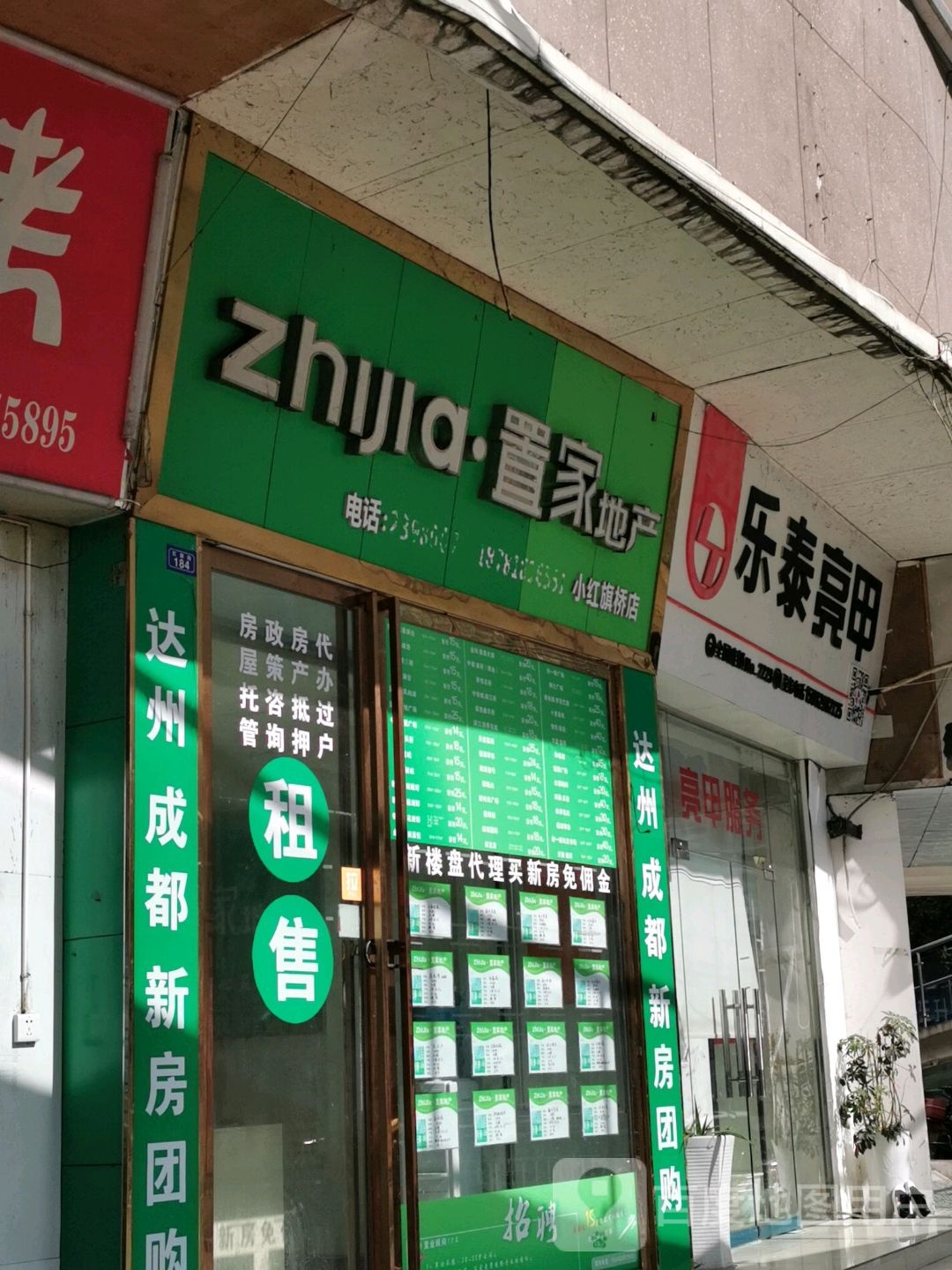 乐乐亮甲(朝阳东路店)