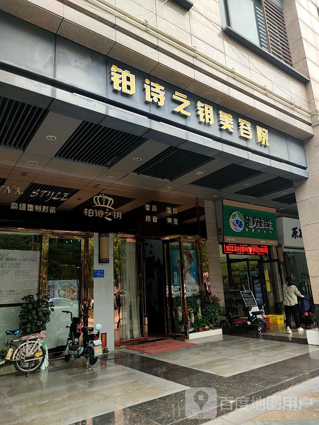 铂诗之钥美容SAP(星星华园国际店)