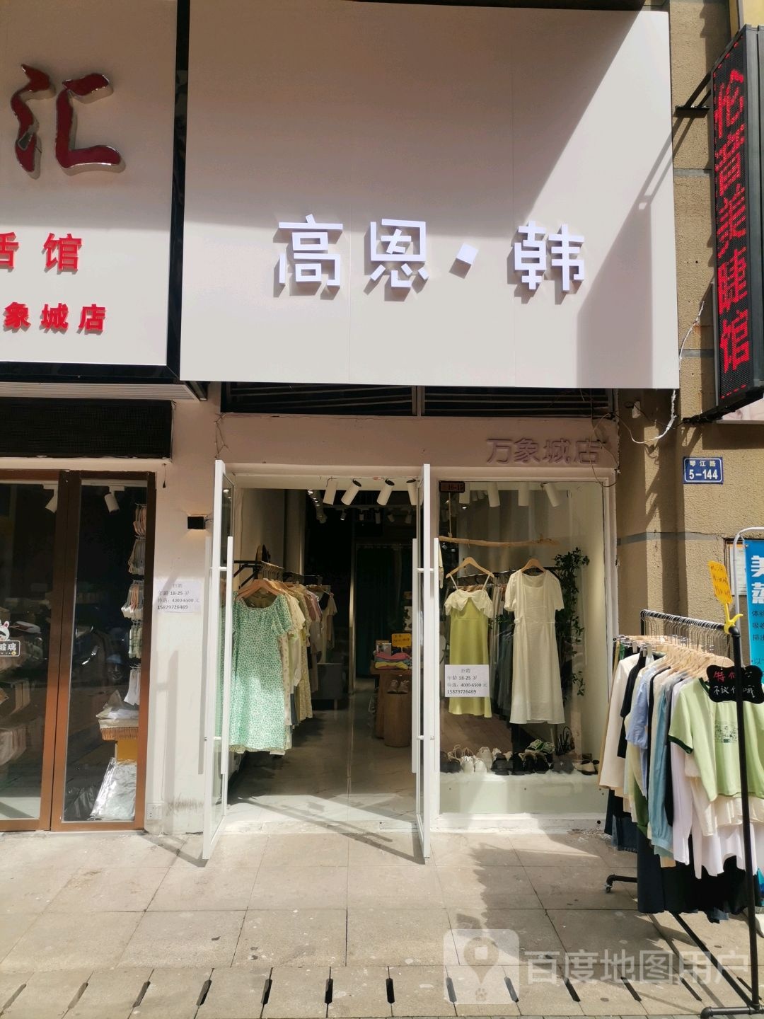高恩韩