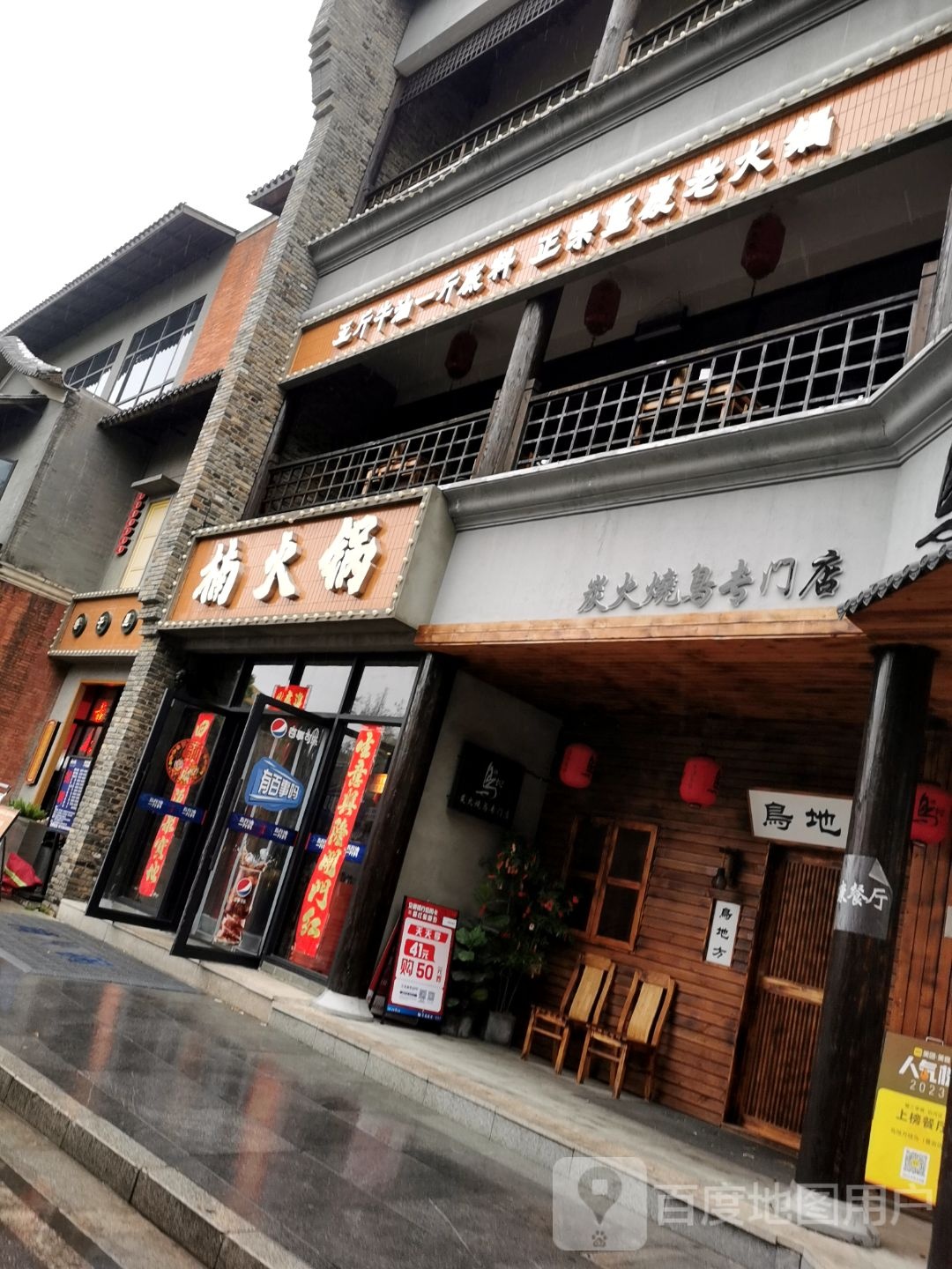 炭火烧鸟专门店