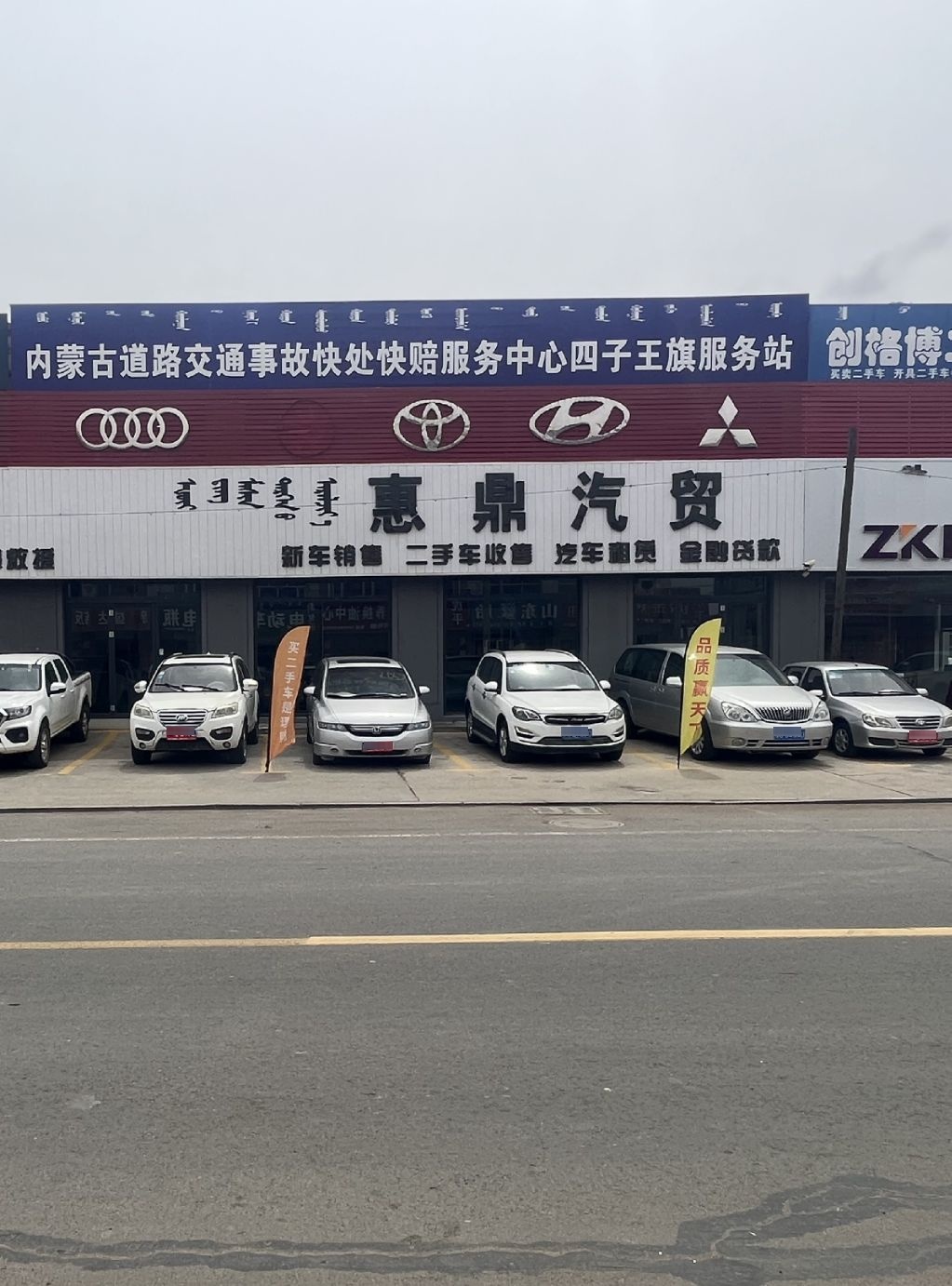 惠鼎汽车维修汽车租赁服务公司