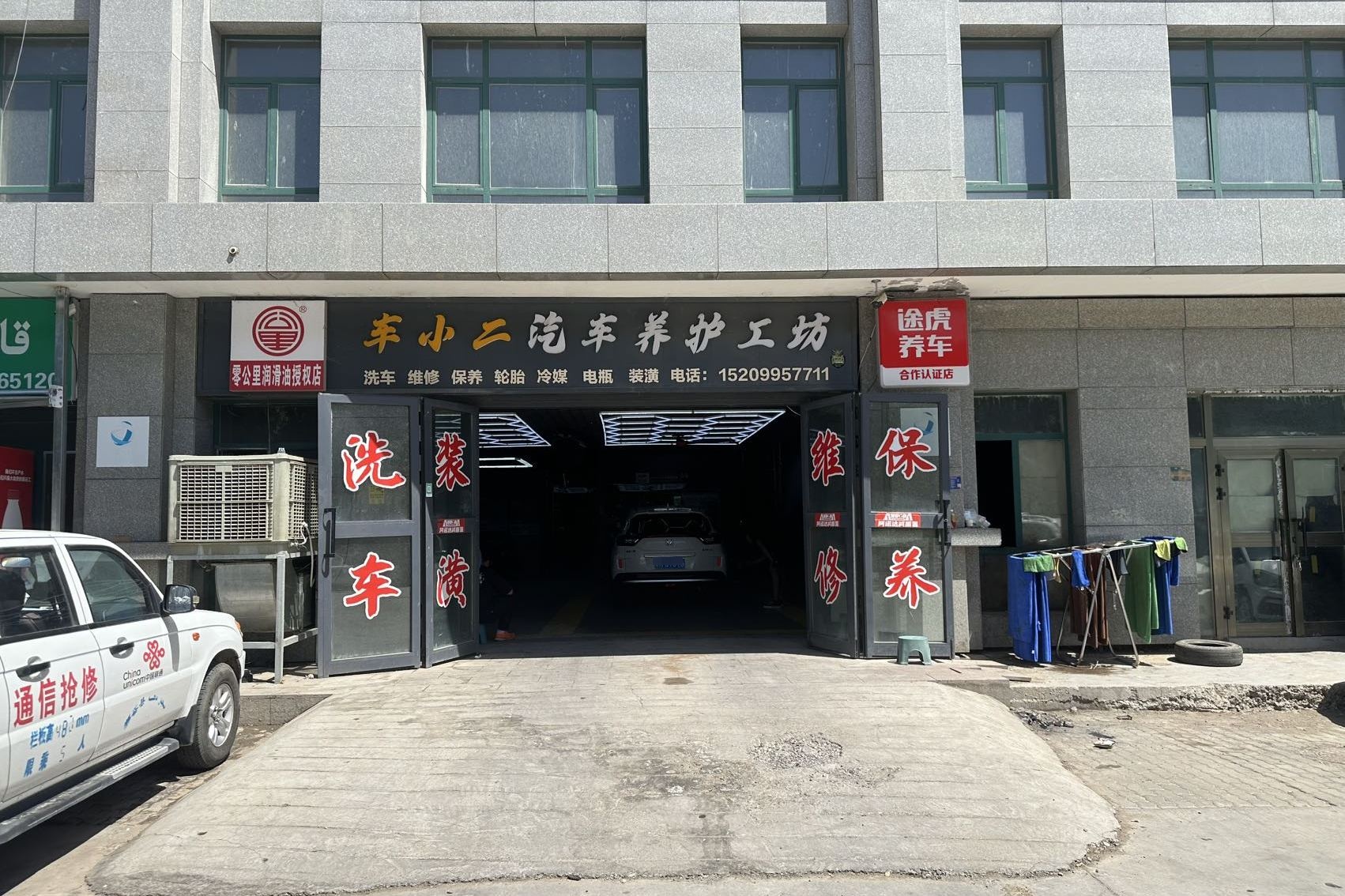 零公里车小二汽车养护工坊