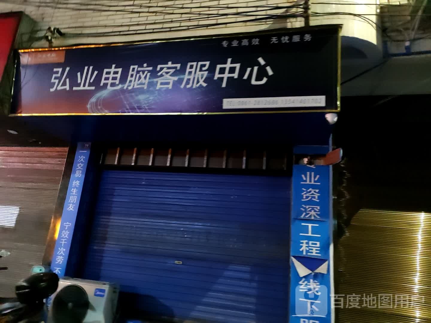 弘业电脑