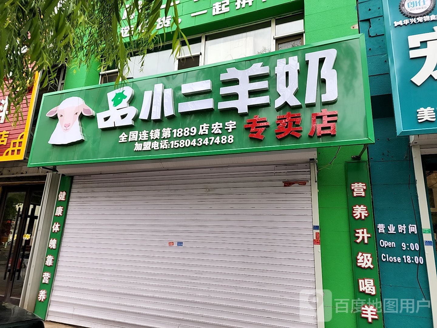 品小二羊奶专卖店