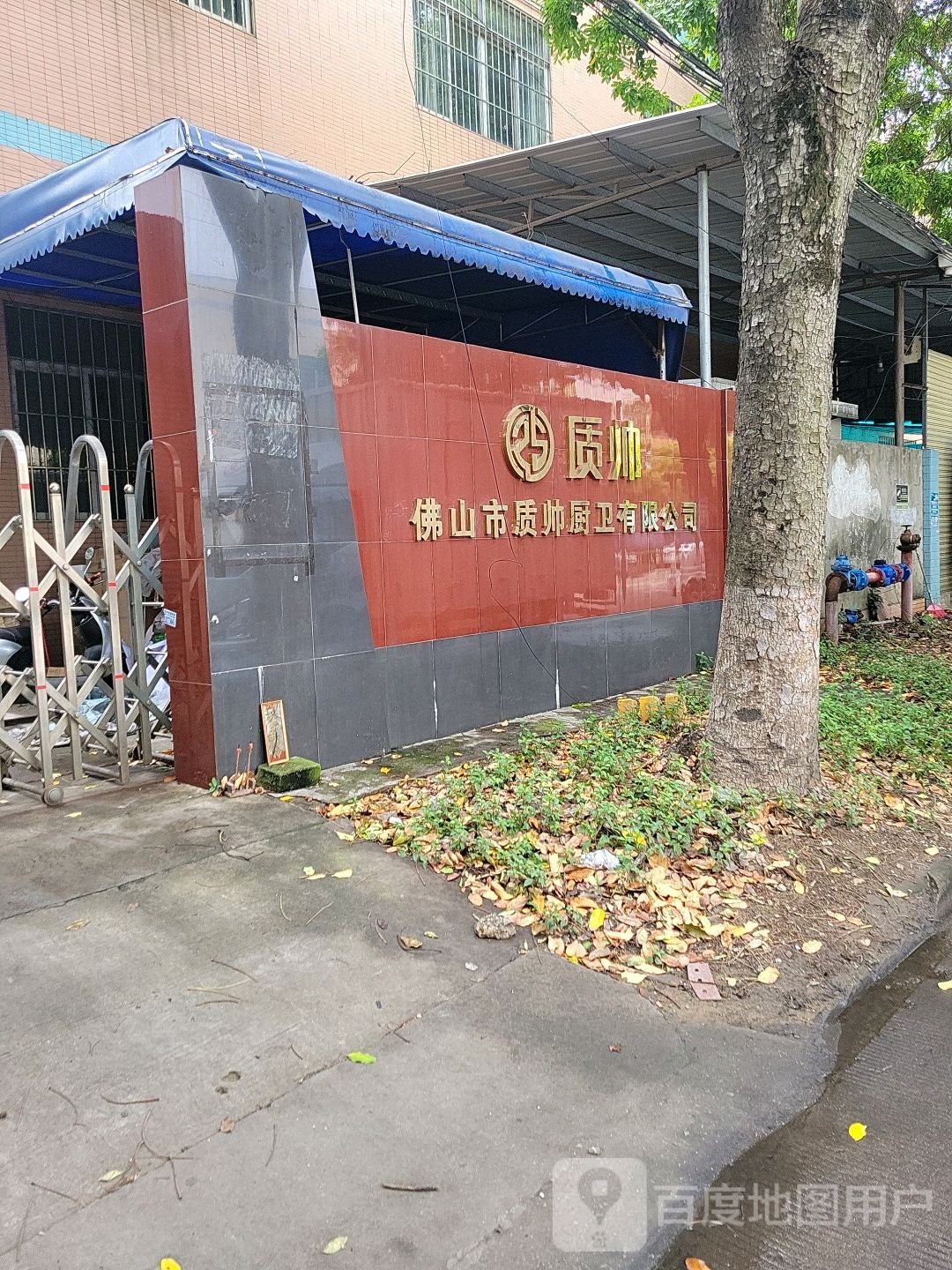 佛山市质帅厨卫有限公司