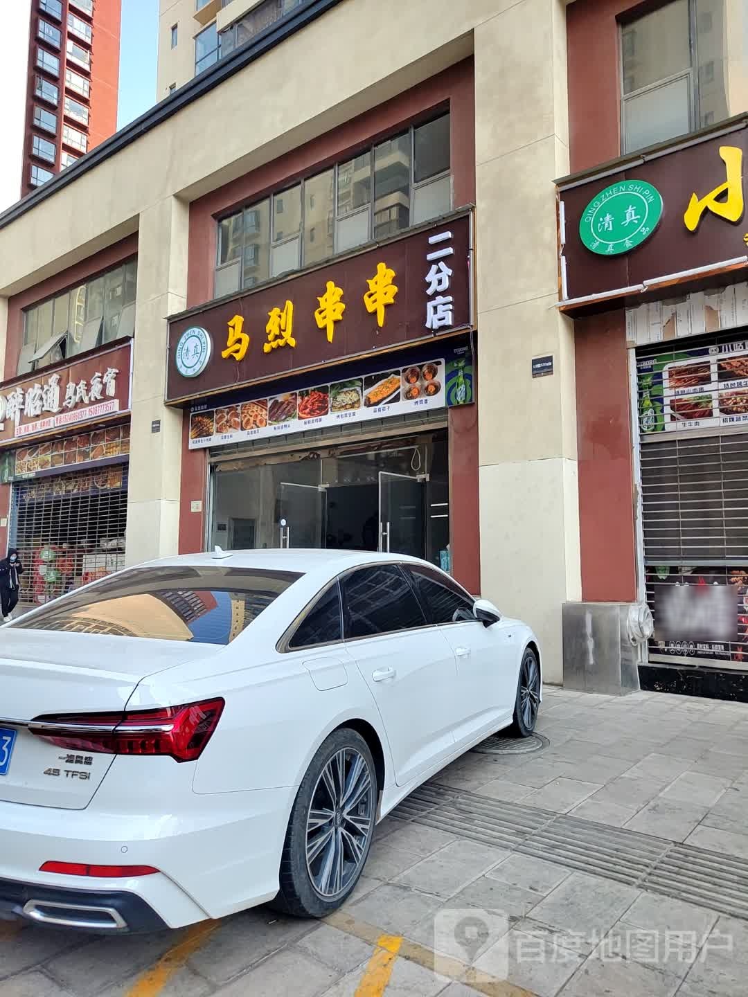 醉昭通马氏夜宵(省耕山水店)