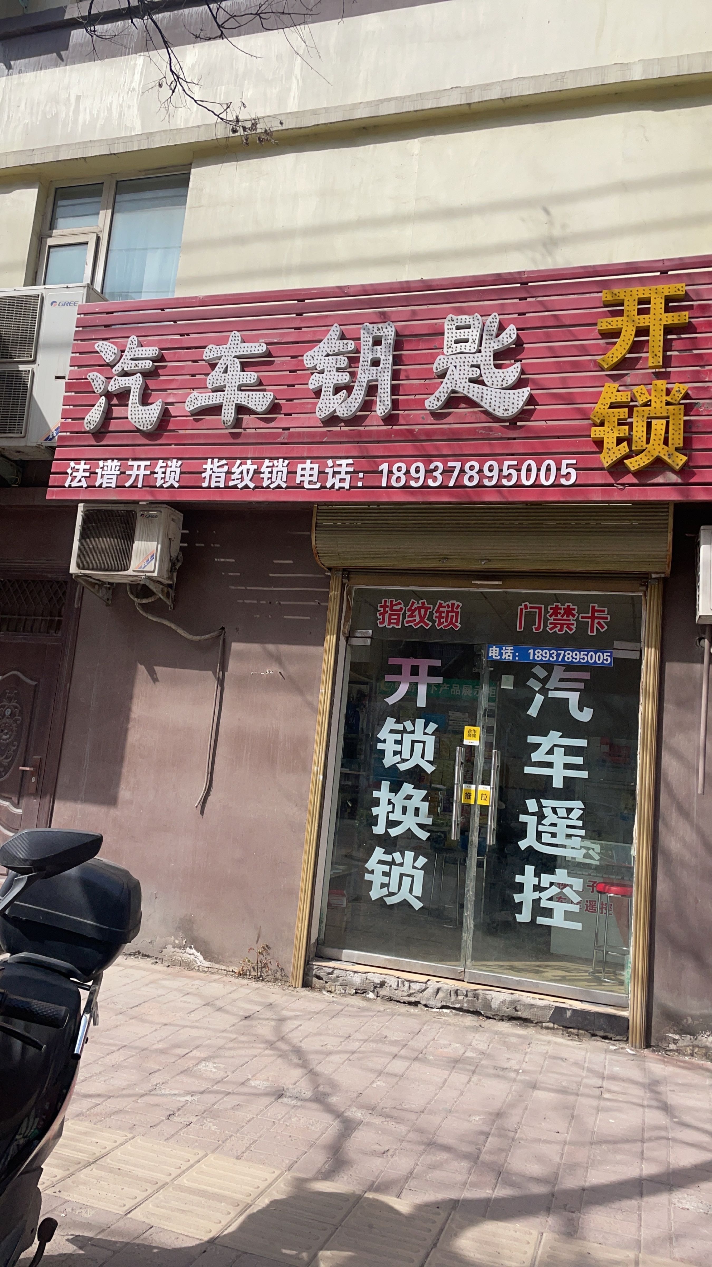 汽车钥匙开锁