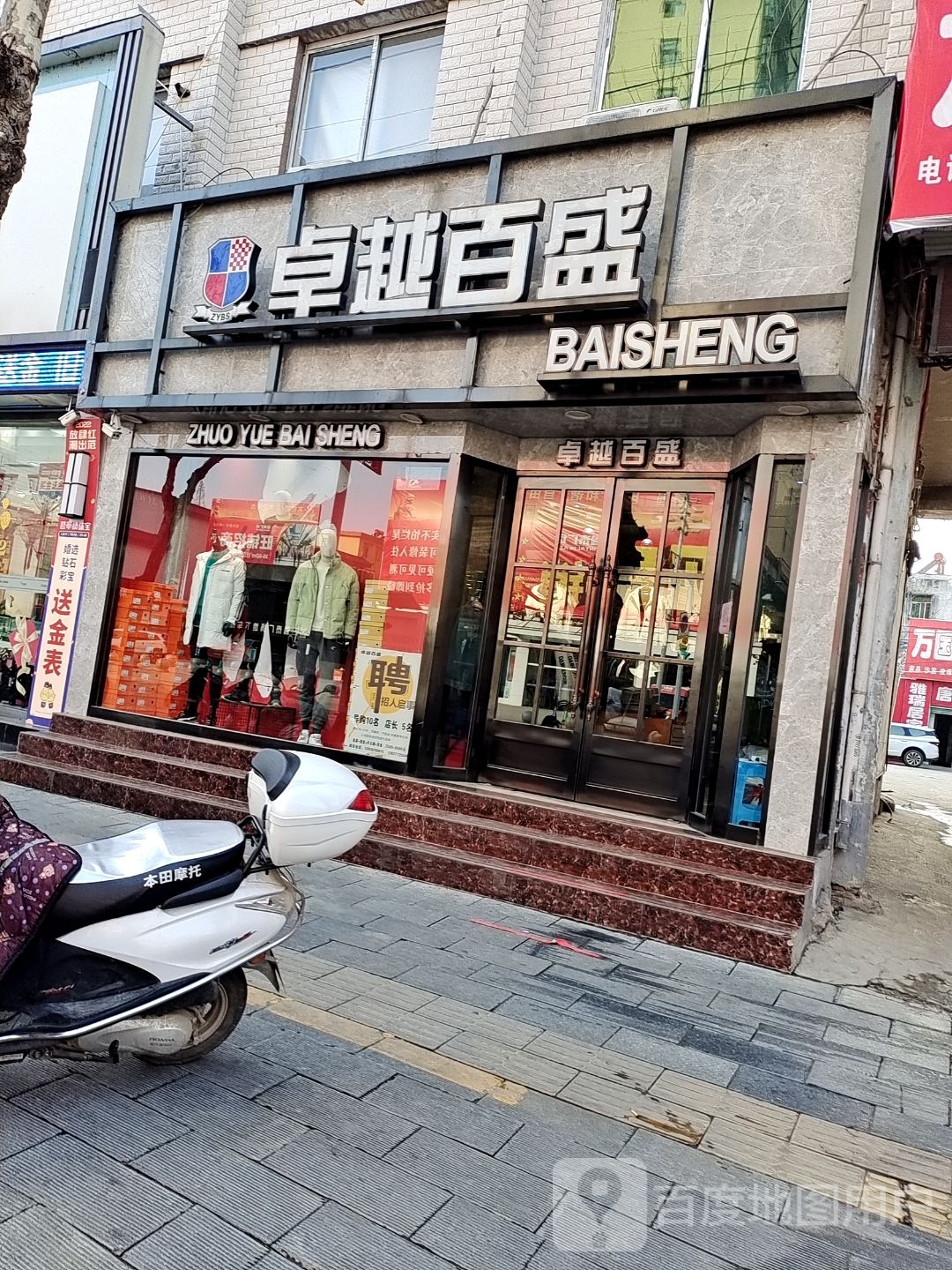 卓越百盛(人民路店)